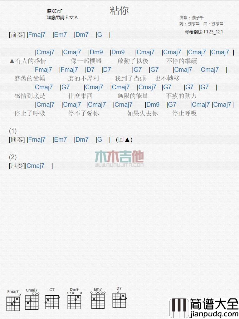 粘你吉他谱_刘子千