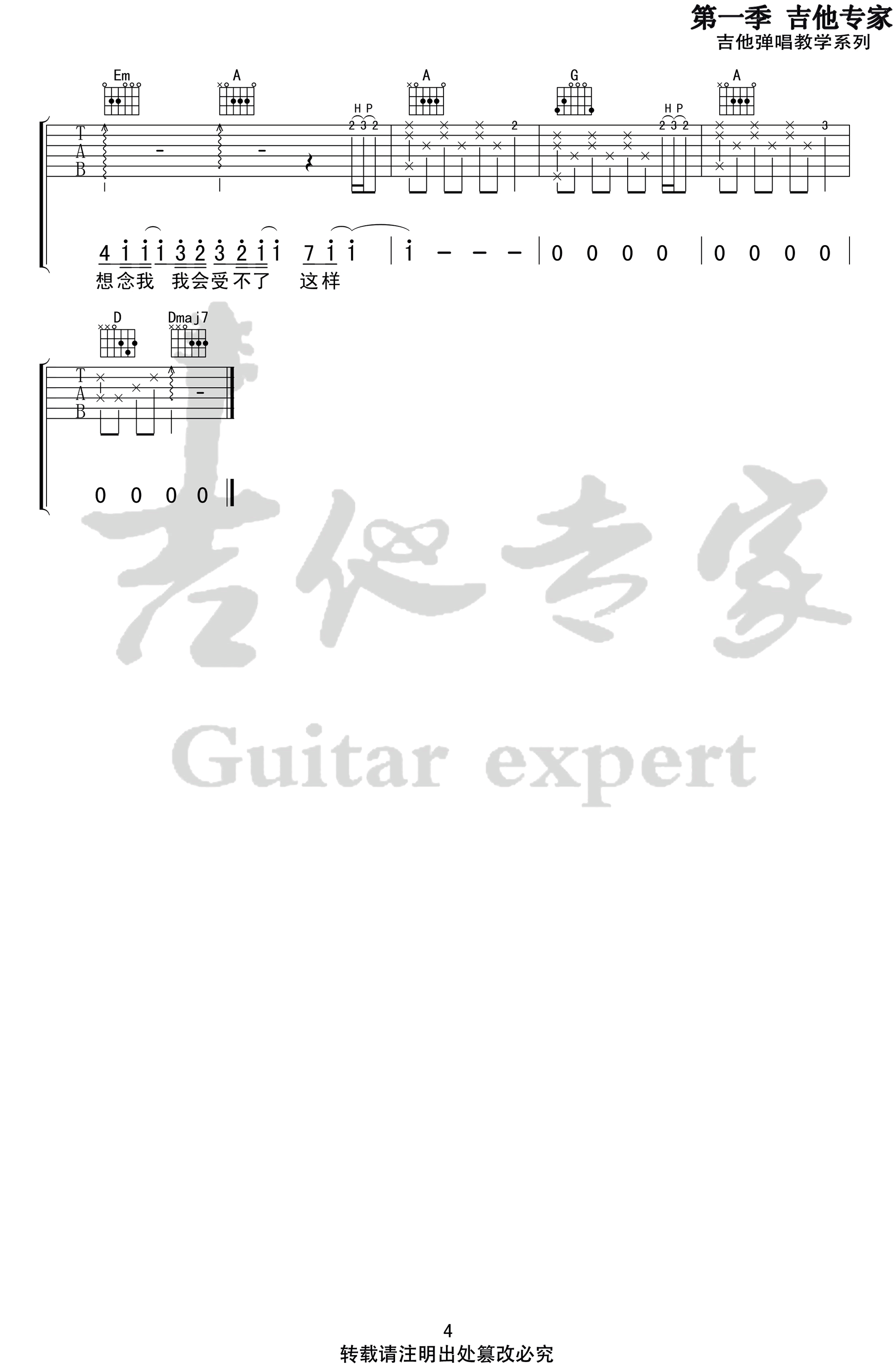 修炼爱情吉他谱_林俊杰_C调原版_弹唱六线谱
