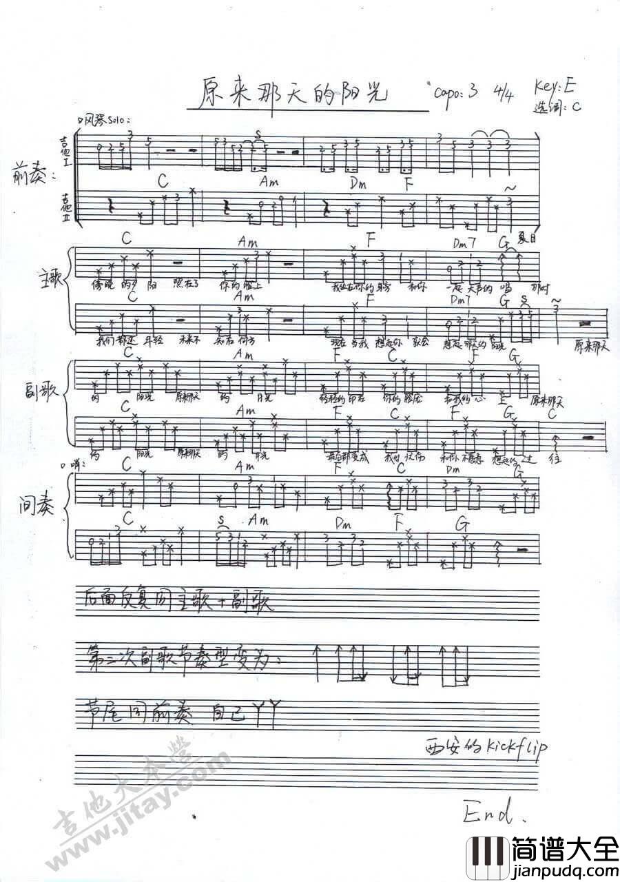 原来那天的阳光吉他谱_C调_变调夹夹三品_好妹妹乐队