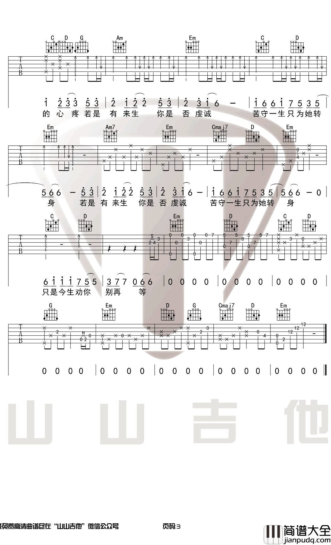 光头华夏_无期_吉他谱_G调原版_吉他弹唱演示