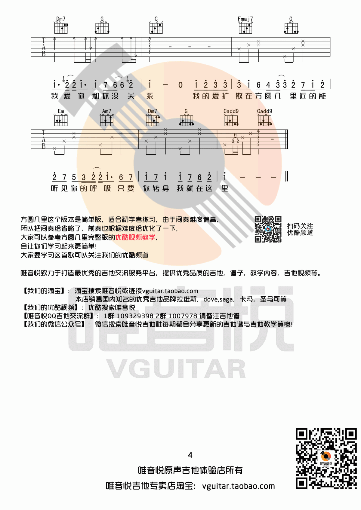 方圆几里吉他谱_C调_简单版_薛之谦