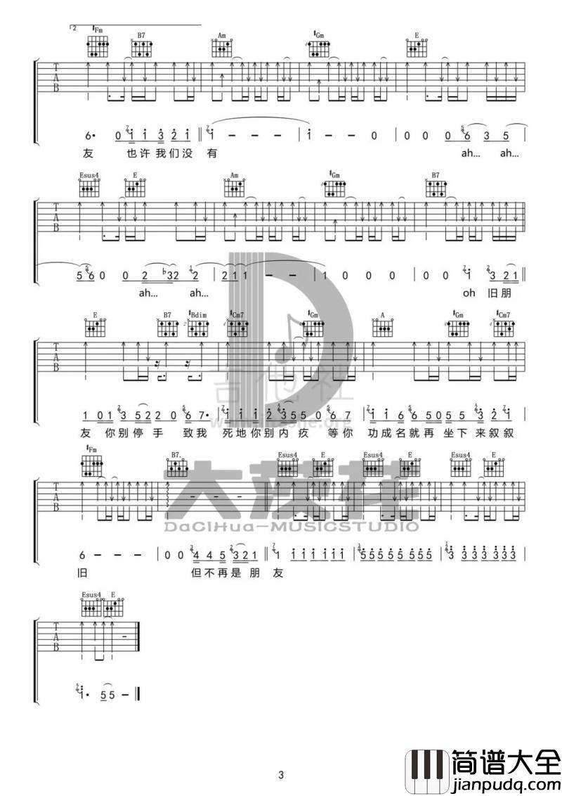 老友记_吉他谱