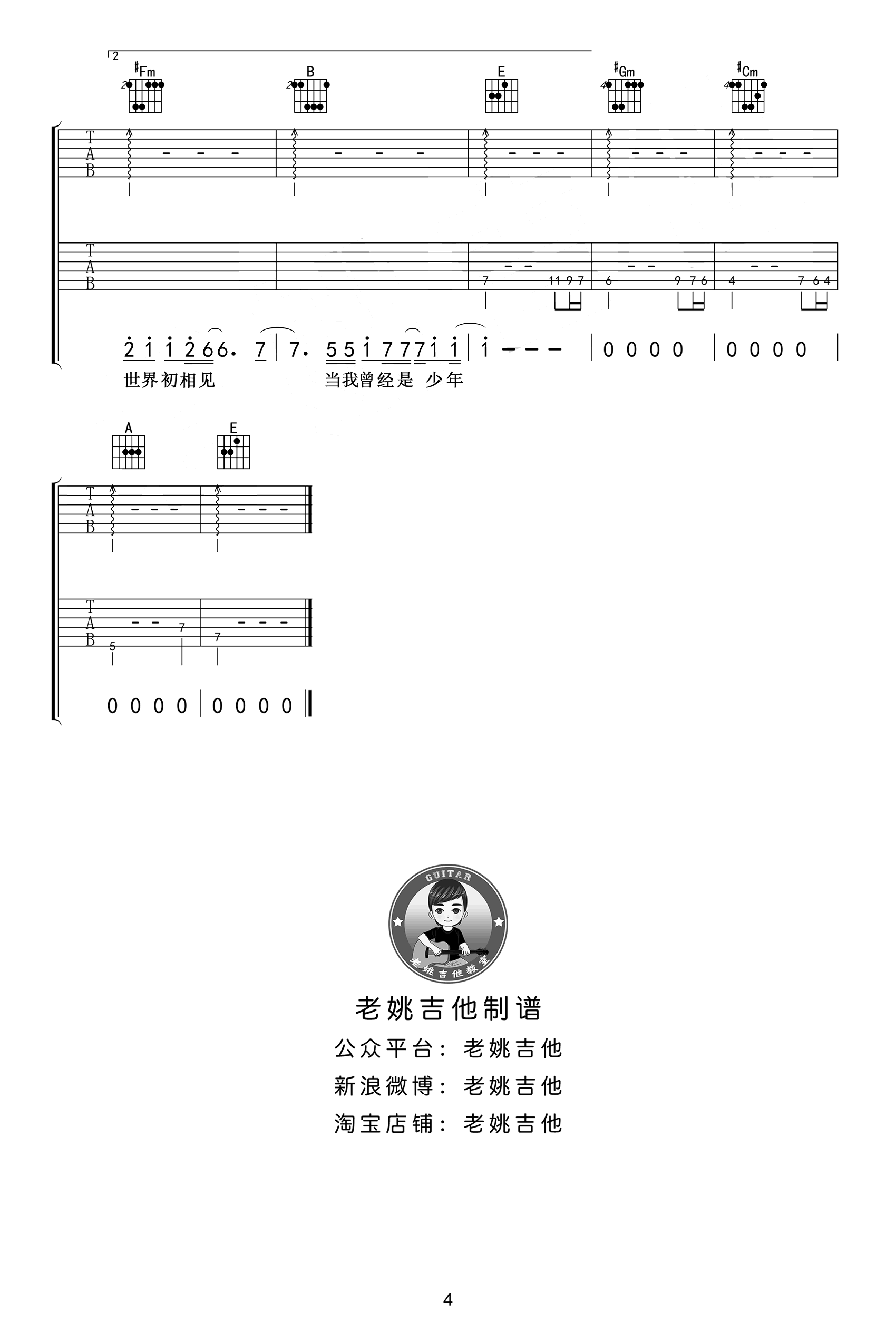 你曾是少年吉他谱_SHE_G调扫弦版_弹唱教学视频