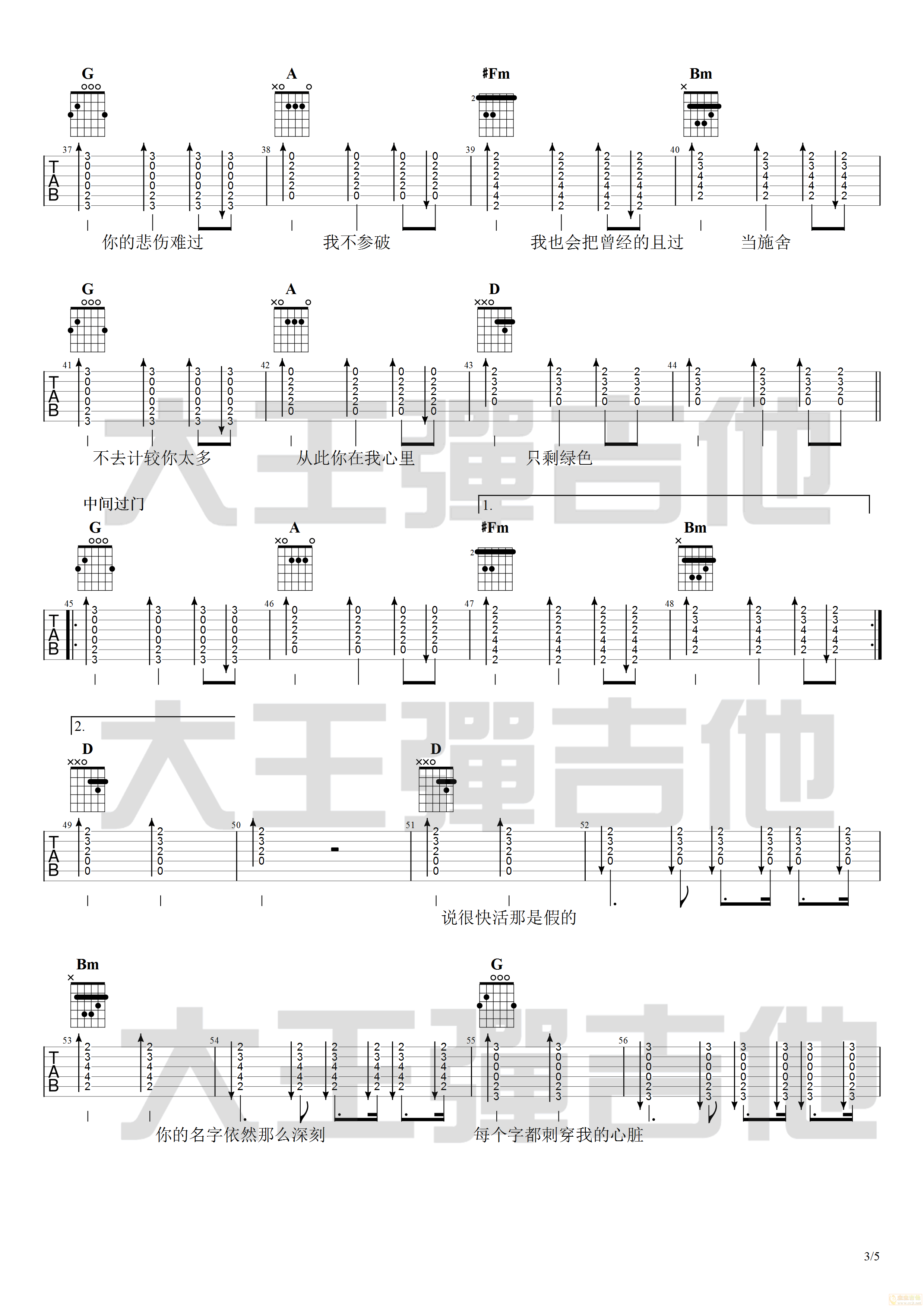 绿色吉他谱_陈雪凝_D调指法_高清弹唱谱_完整版
