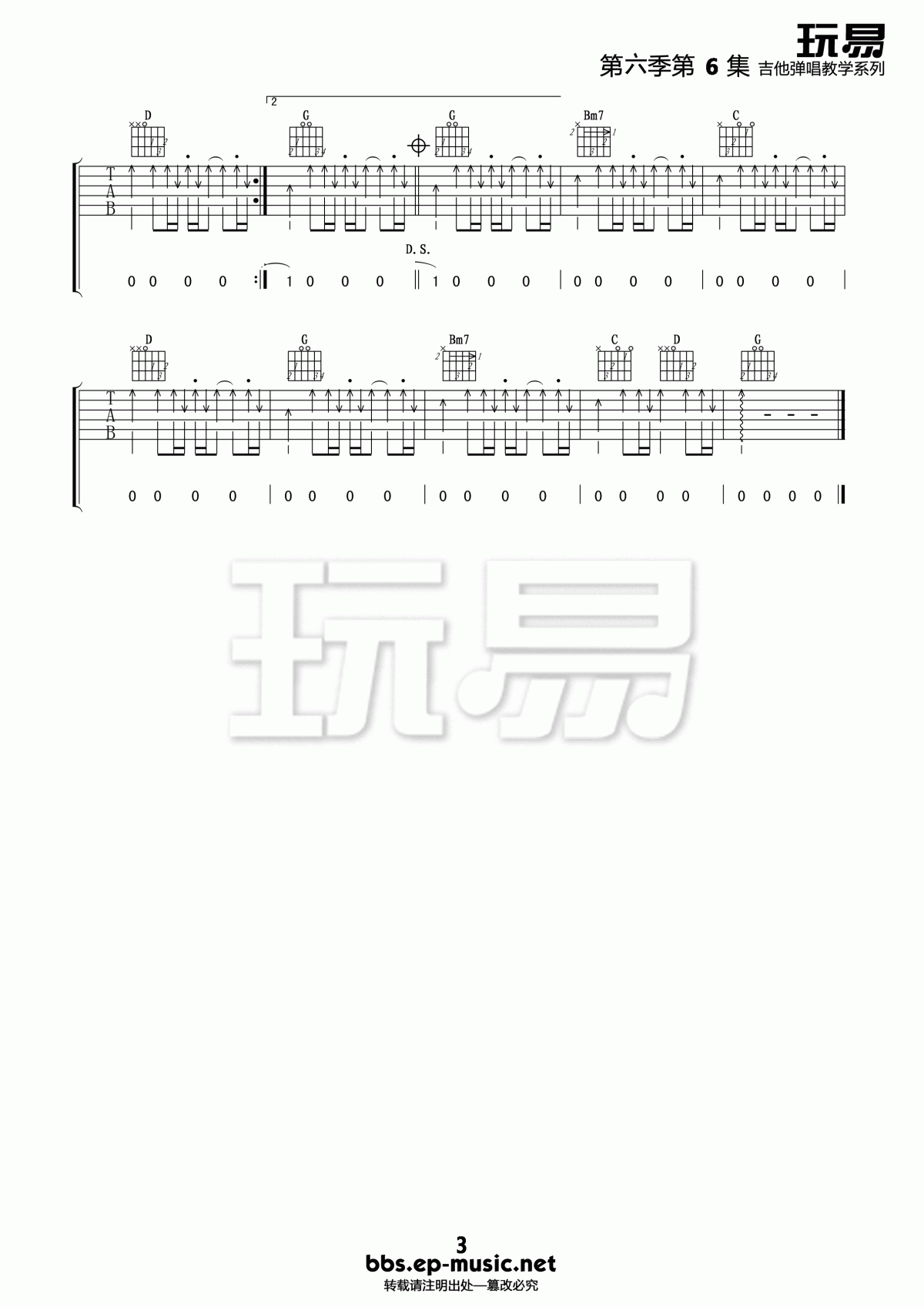 寂寞难耐吉他谱_玩易吉他扫弦版__李宗盛