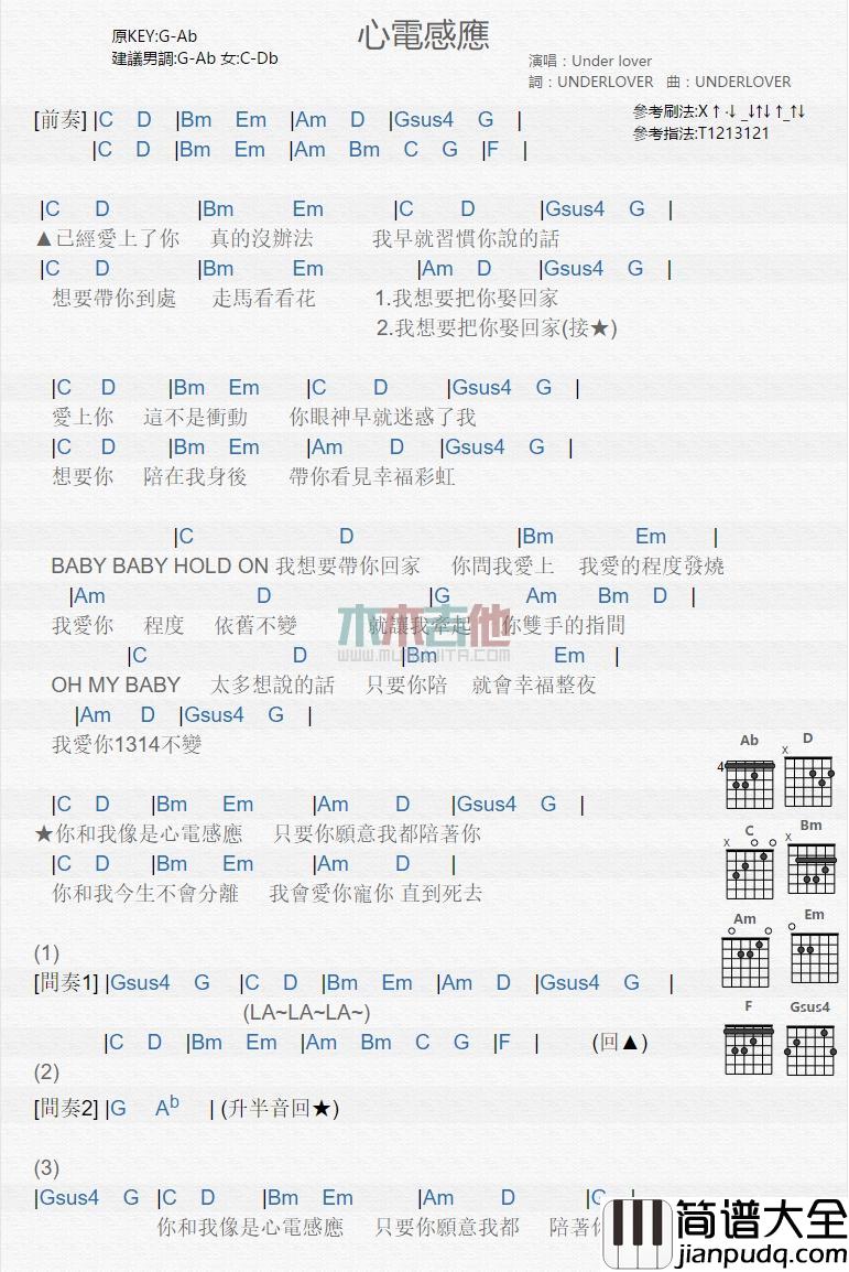 心电感应_吉他谱_Under_Lover