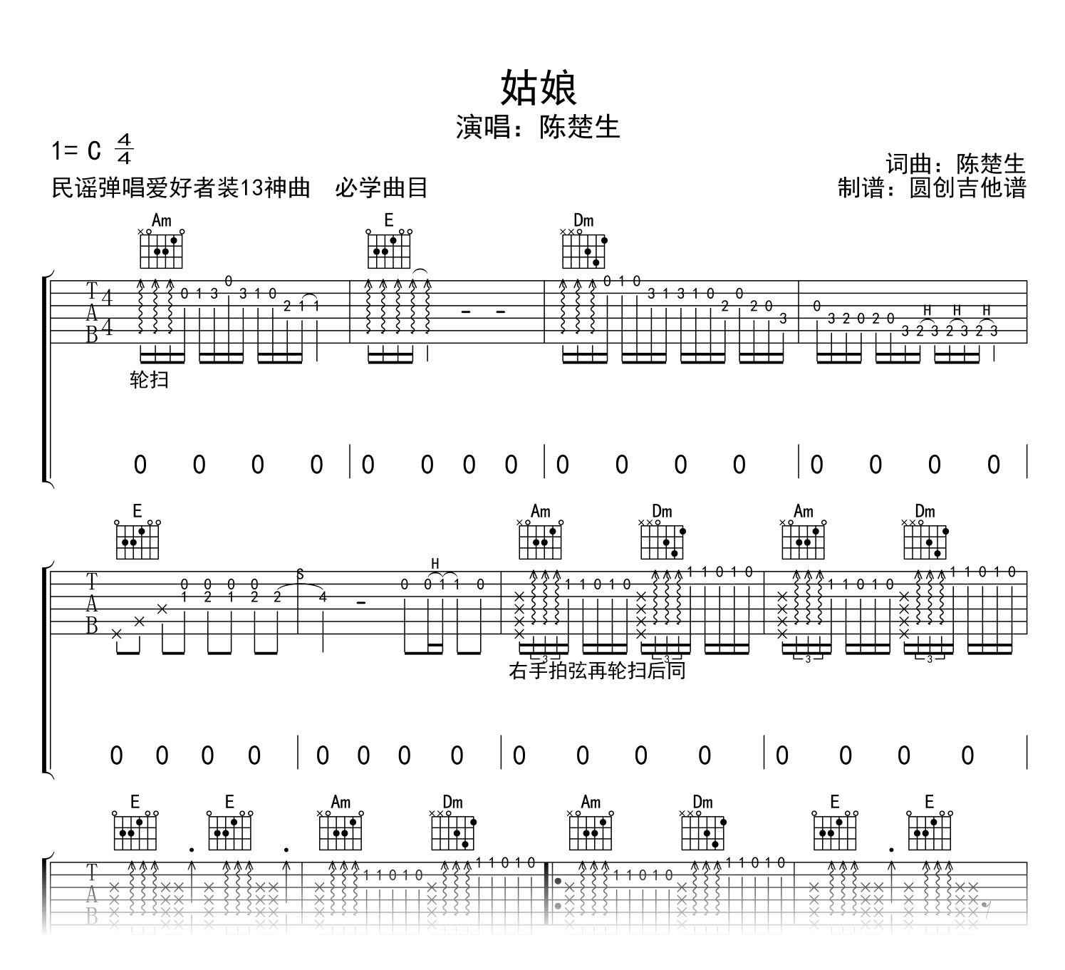 姑娘吉他谱原版_陈楚生_C调弹唱谱_琴行压箱底金曲