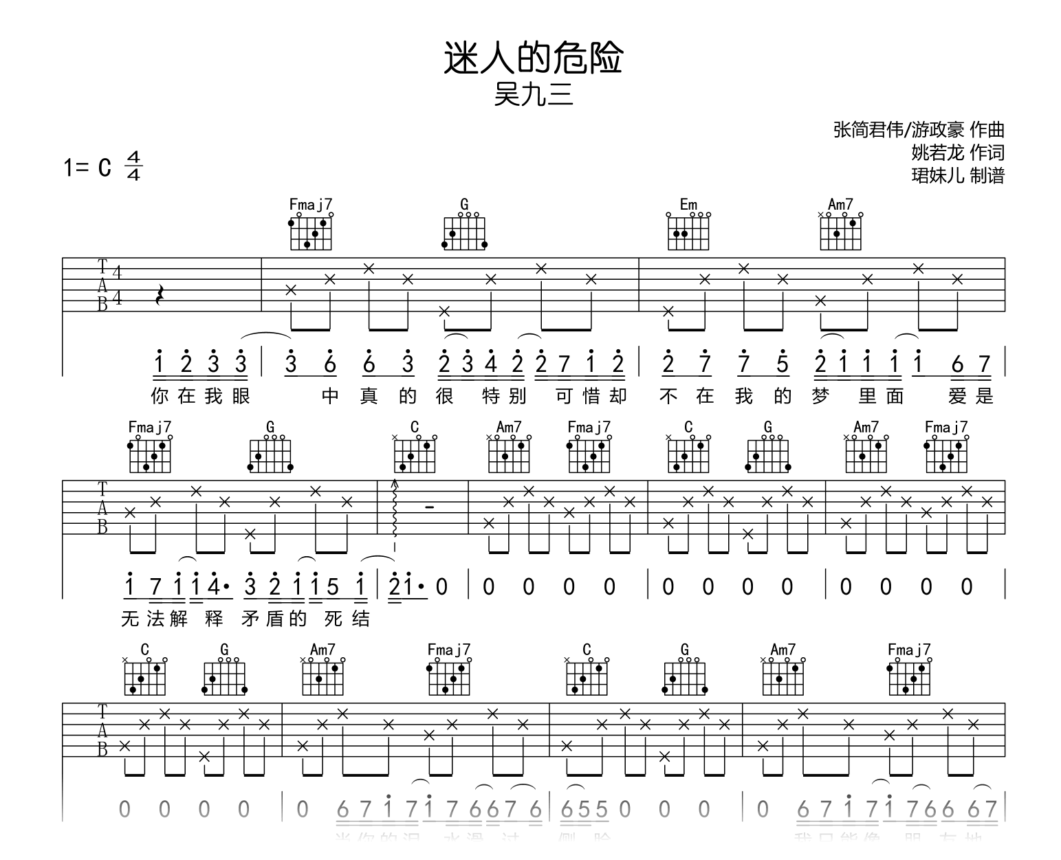 吴九三_迷人的危险_吉他谱_C调高清弹唱谱