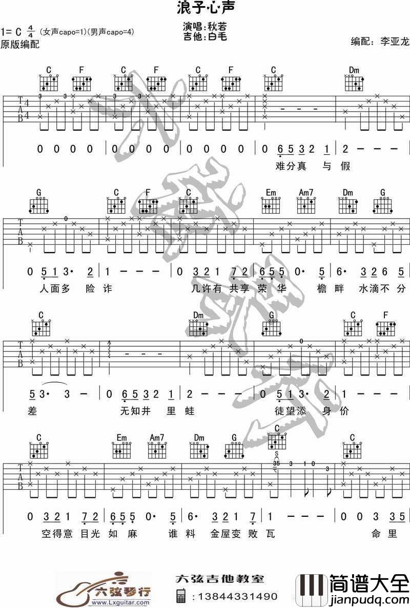 浪子心声吉他谱_C调_许冠杰
