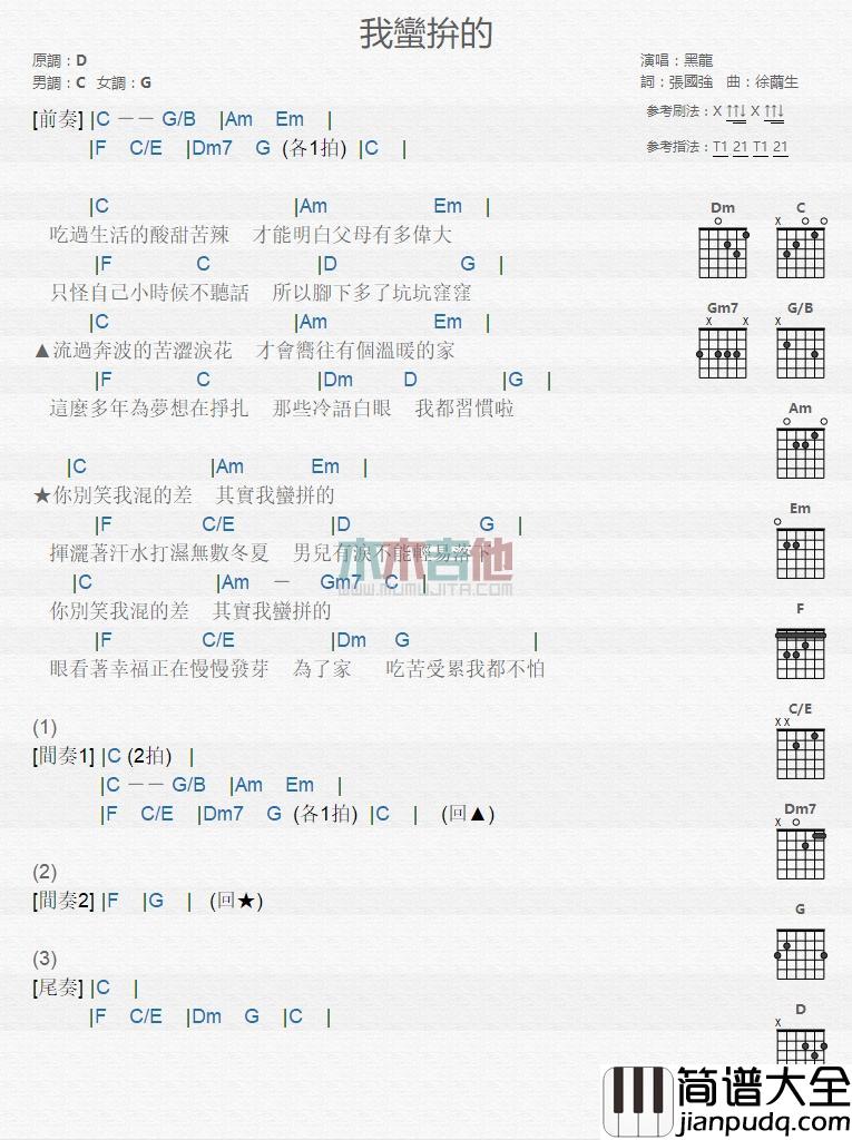 我蛮拼的_吉他谱_黑龙