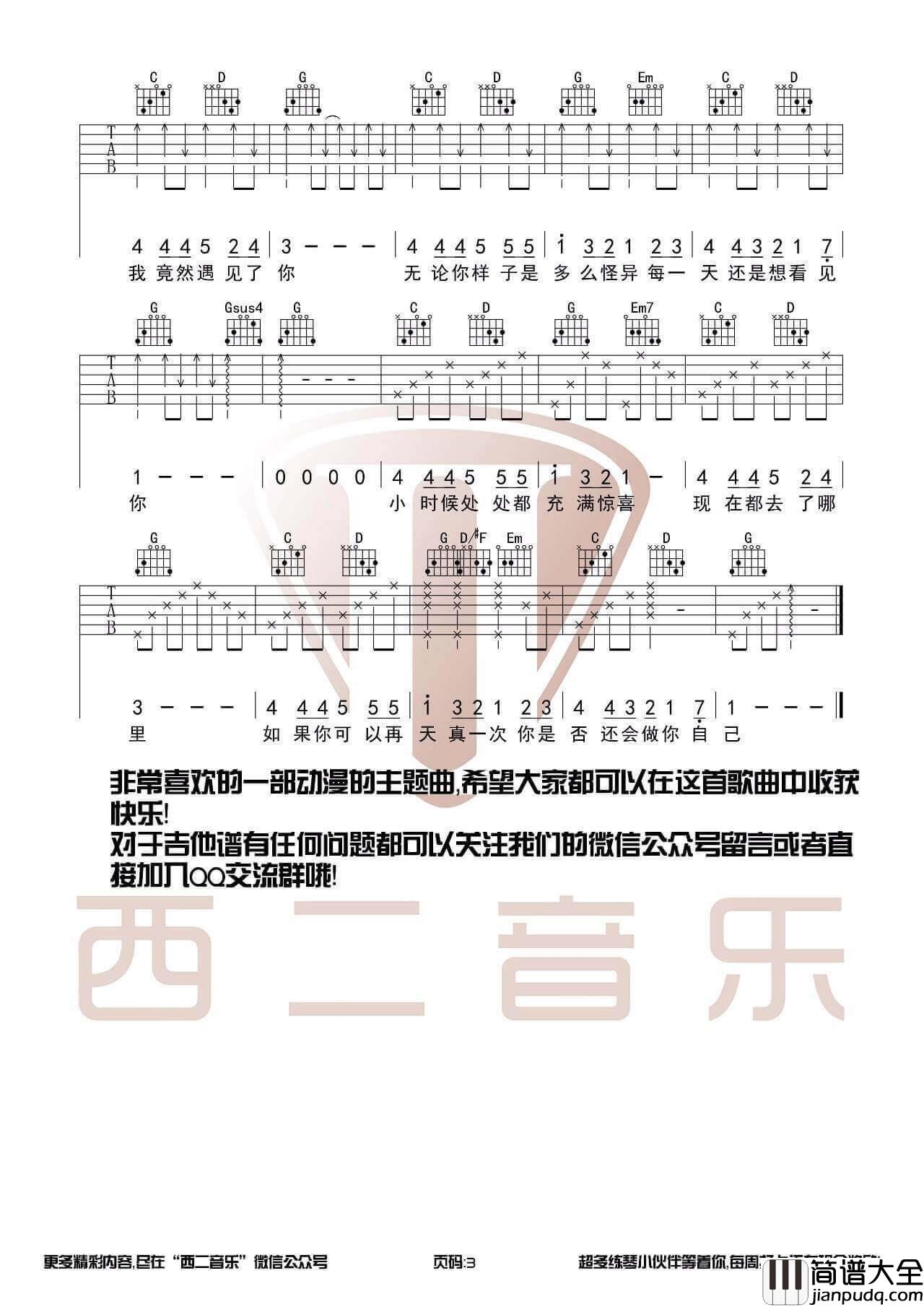 无论你多怪异我还是会喜欢你吉他谱_G调_西二吉他编配_周子琰