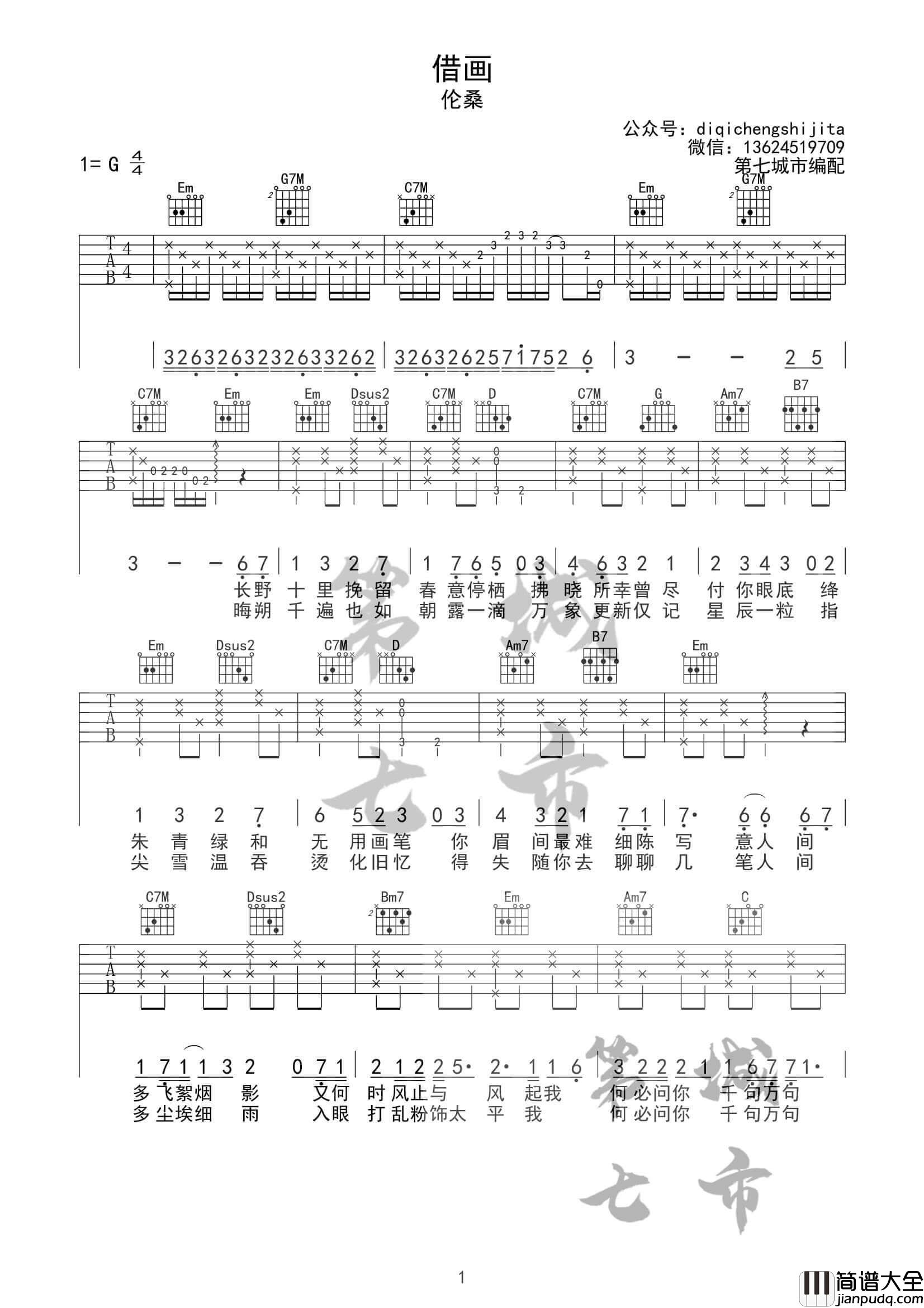 借画吉他谱_G调精选版_伦桑