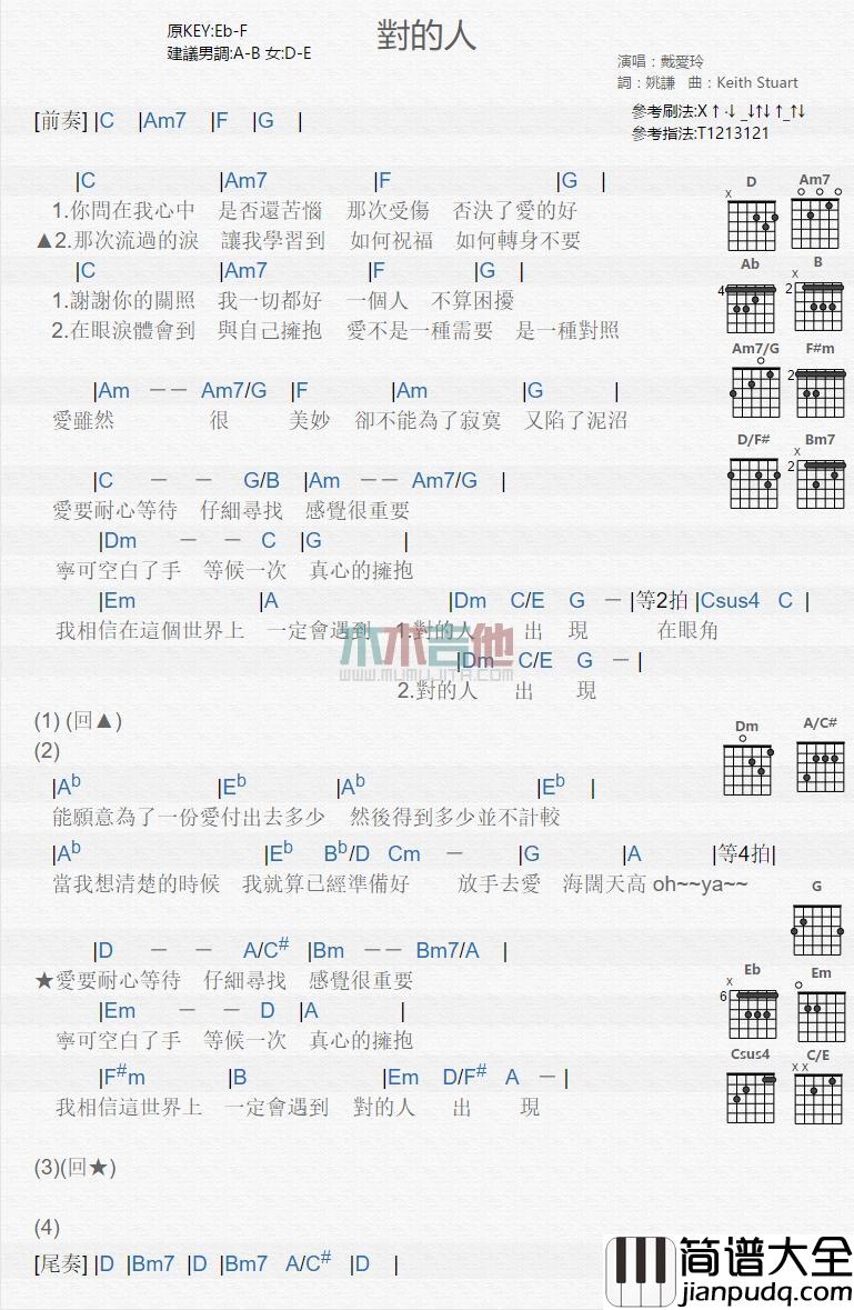 对的人_吉他谱_戴爱玲