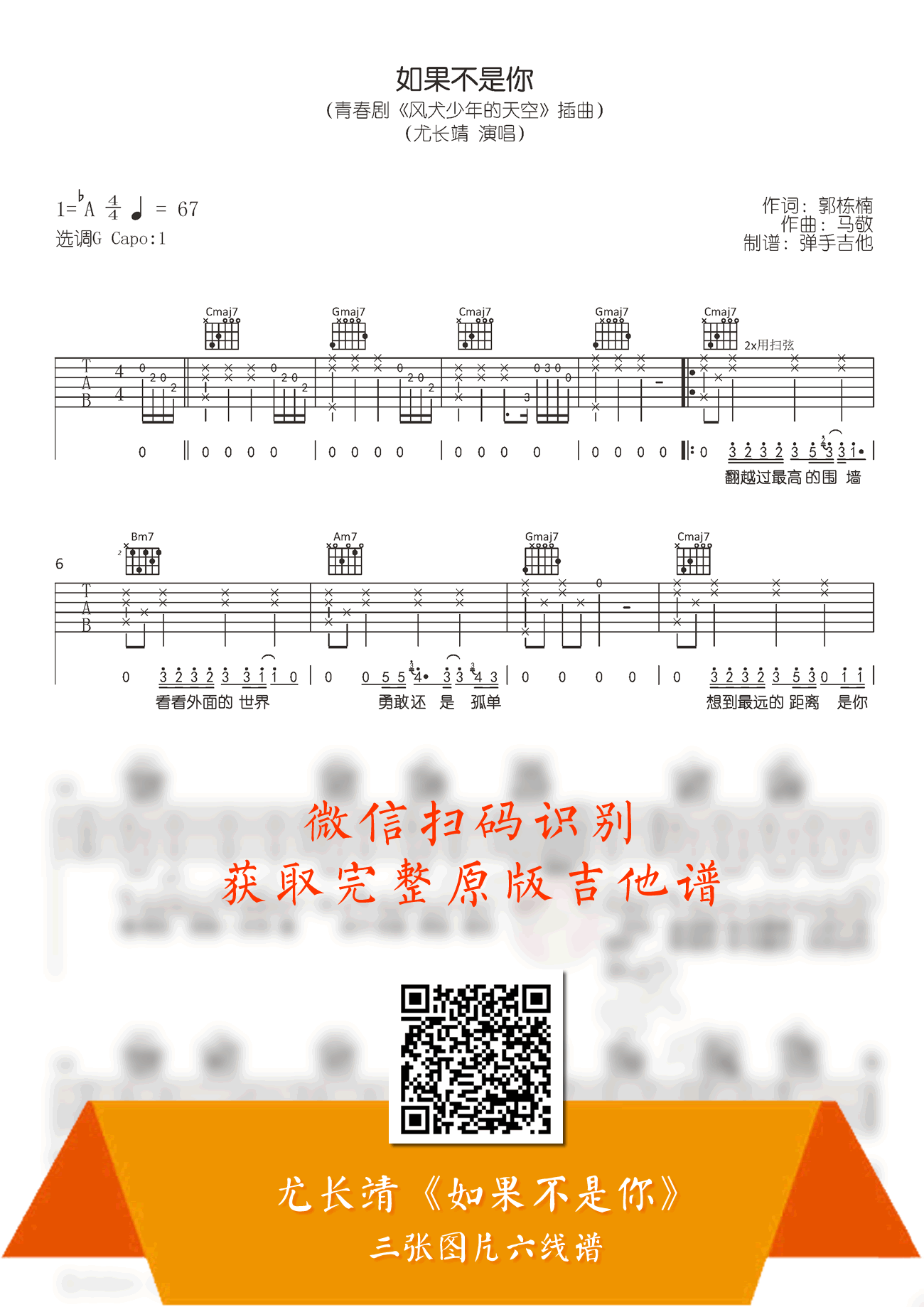 如果不是你吉他谱_尤长靖_风犬少年的天空__G调六线谱