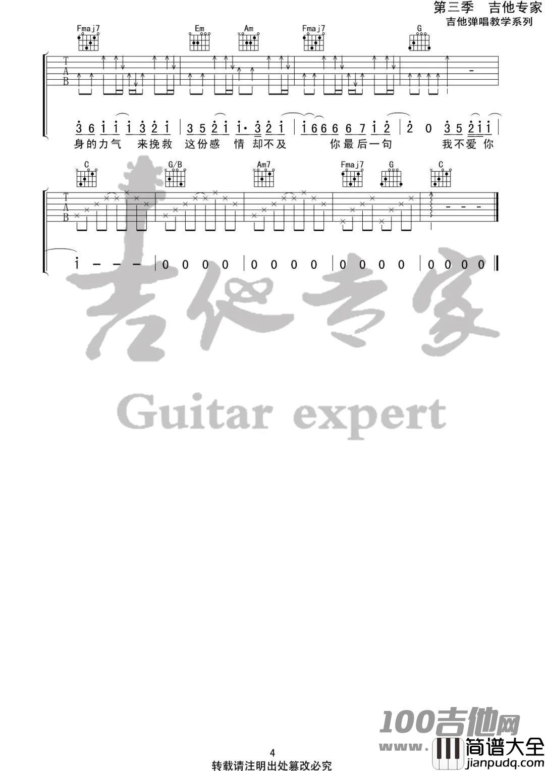 《最》吉他谱_刘大壮_C调_吉他伴奏弹唱六线谱 _最_吉他谱_刘大壮_C调_吉他伴奏弹唱六线谱