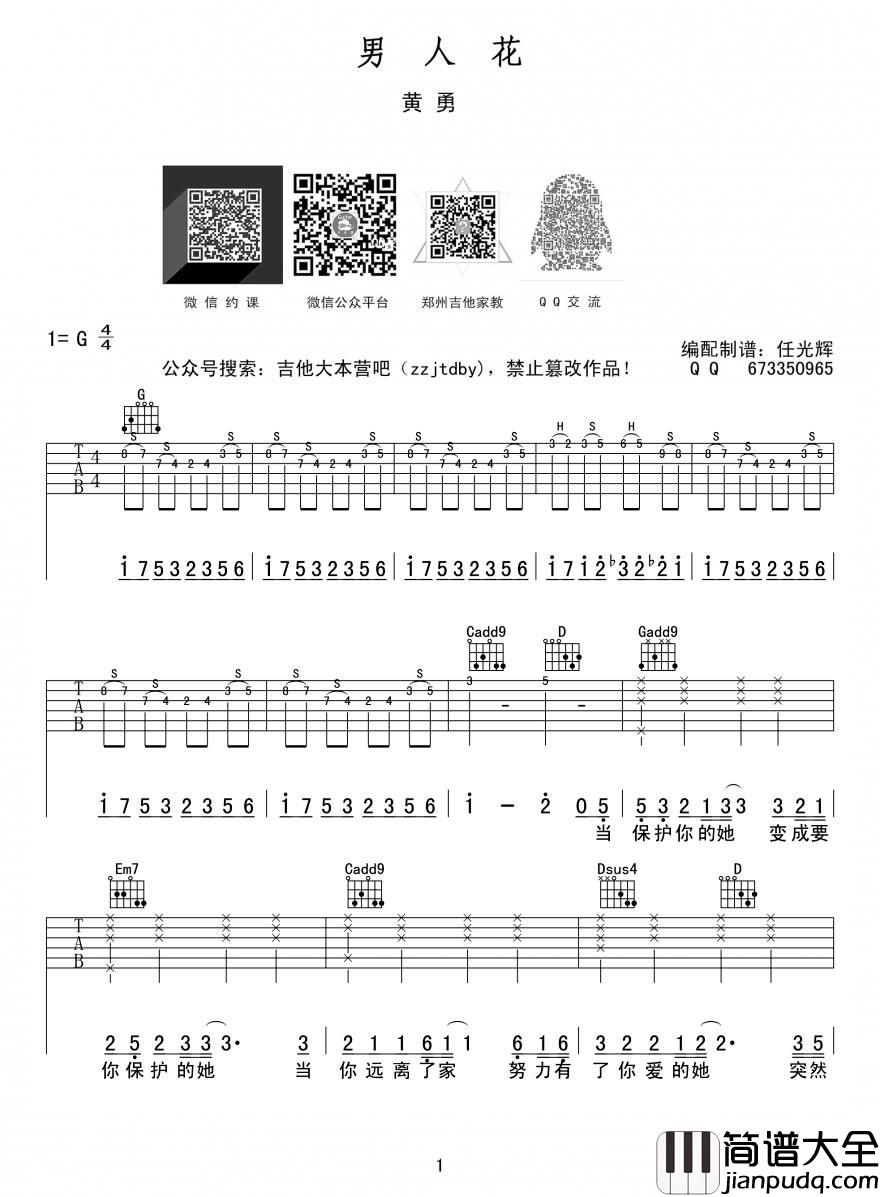 男人花吉他谱_黄勇_男人花_六线谱_G调_弹唱谱