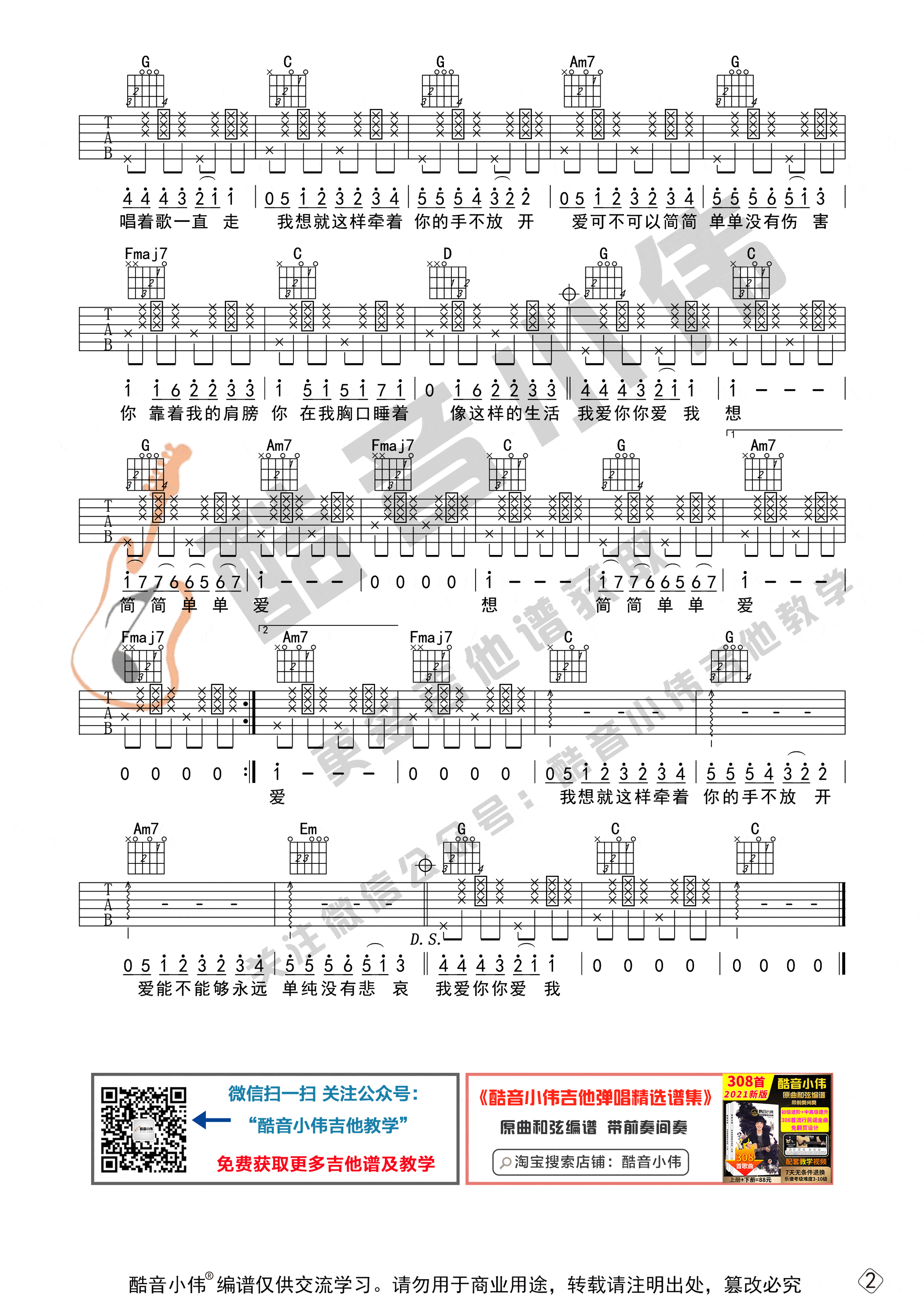 简单爱吉他谱_C调简单版_周杰伦