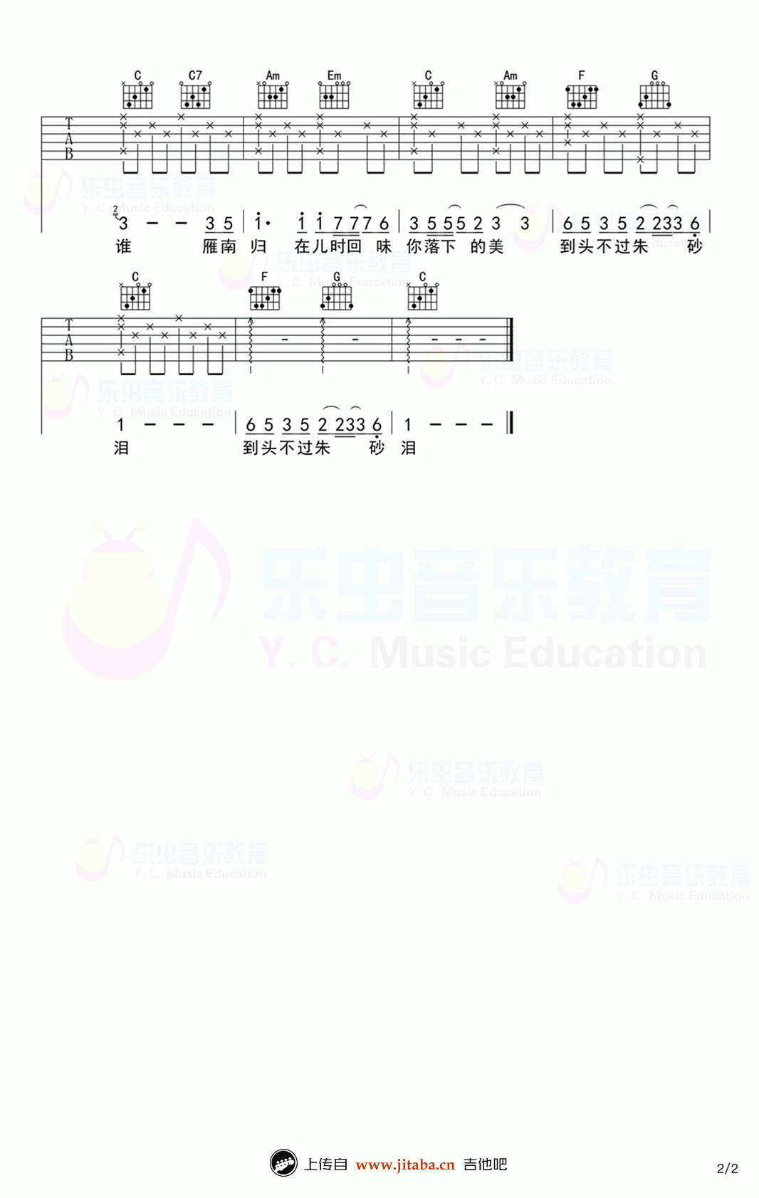 钟易轩_雁南归_吉他谱_C调_弹唱谱
