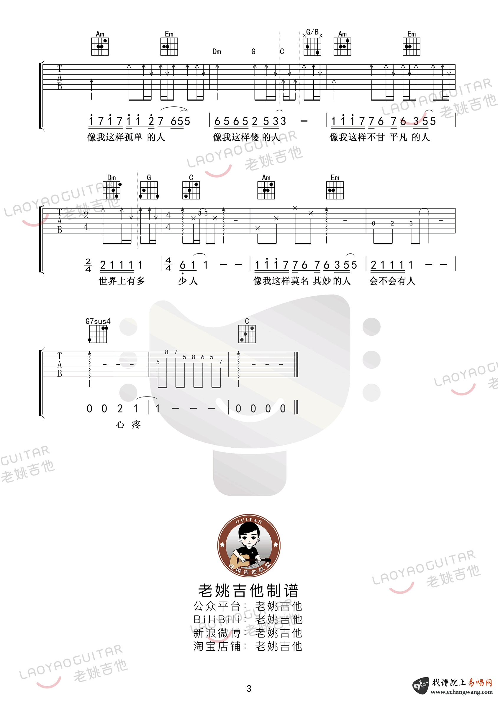 像我这样的人吉他谱_C调原版带前奏间奏_毛不易_弹唱教学视频