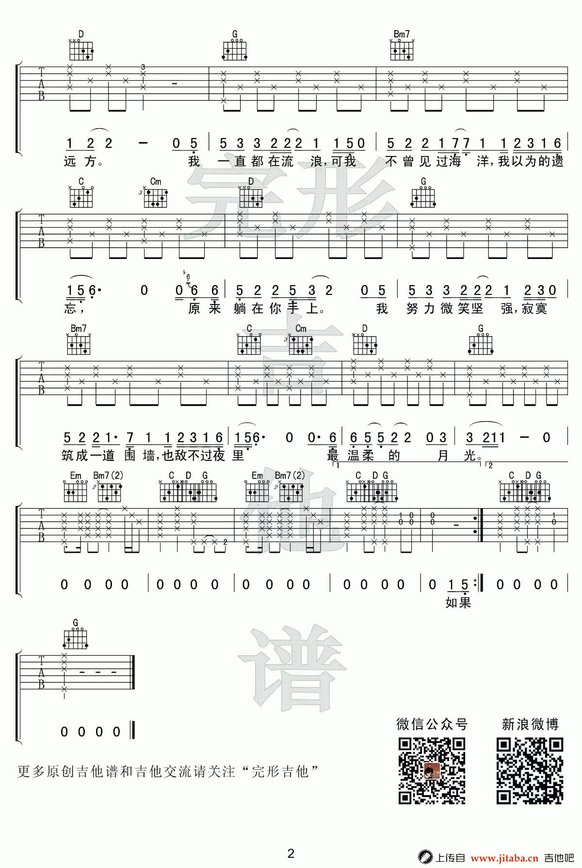 林宥嘉_残酷月光_吉他谱_G调_弹唱谱