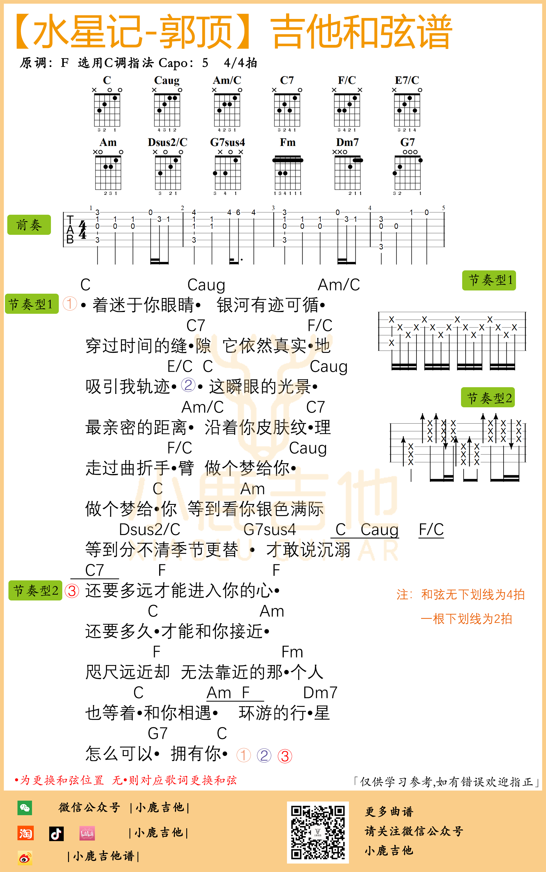 水星记吉他谱郭顶（小鹿吉他）