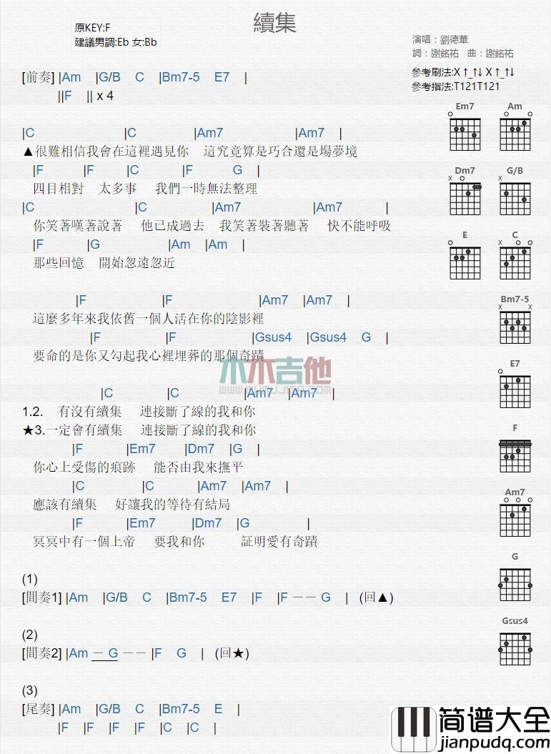 续集_吉他谱_刘德华