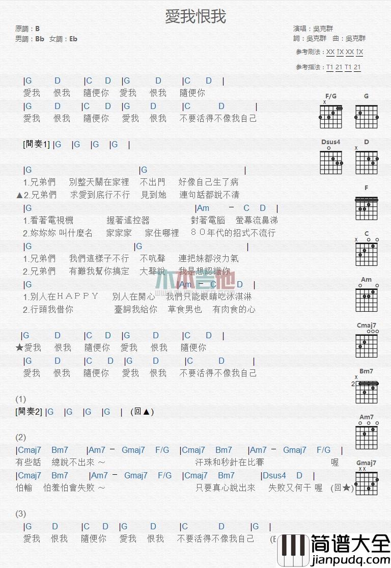 爱我恨我_吉他谱_吴克群