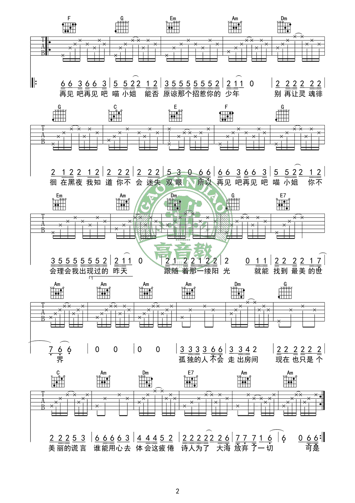 再见吧,喵小姐吉他谱_王晓天_C调弹唱谱_高清图片谱