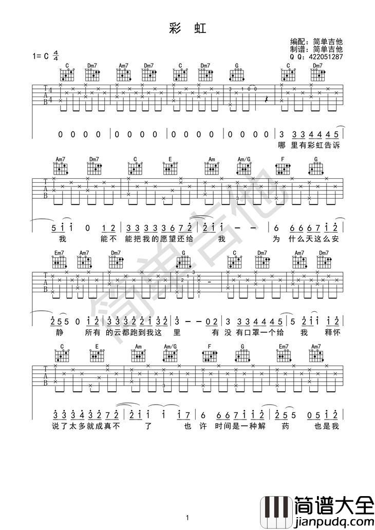 彩虹吉他谱（超清）C调
