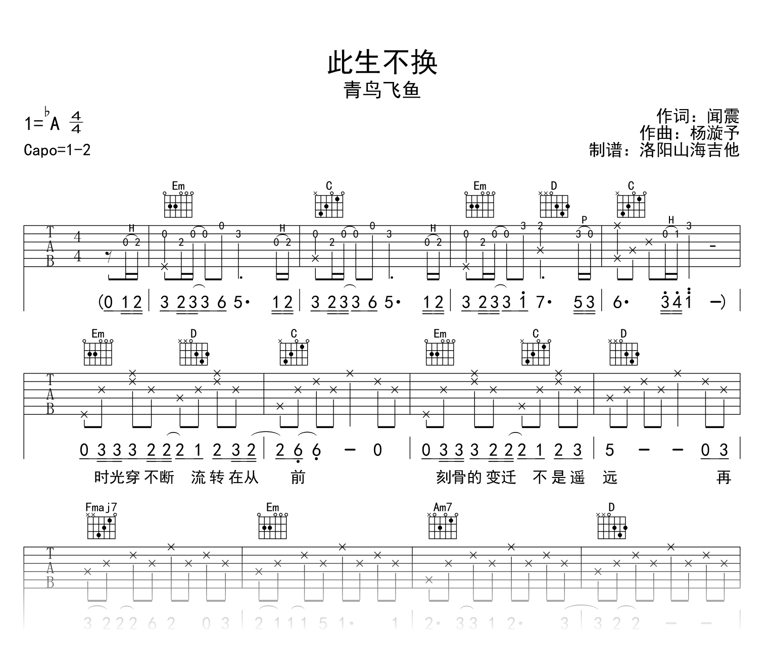 青鸟飞鱼_此生不换_吉他谱_G调弹唱谱_示范音频