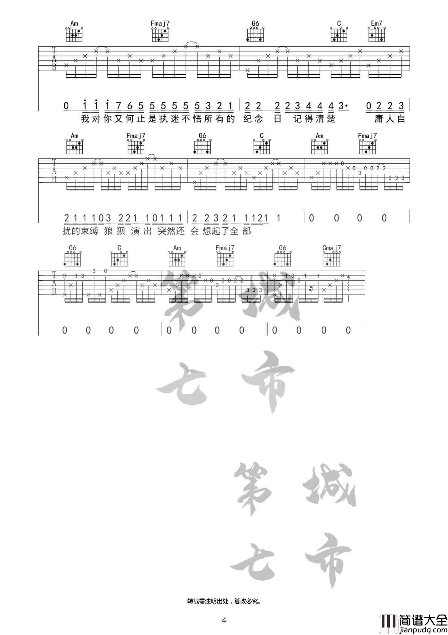 执迷不悟吉他谱_C调_小乐哥
