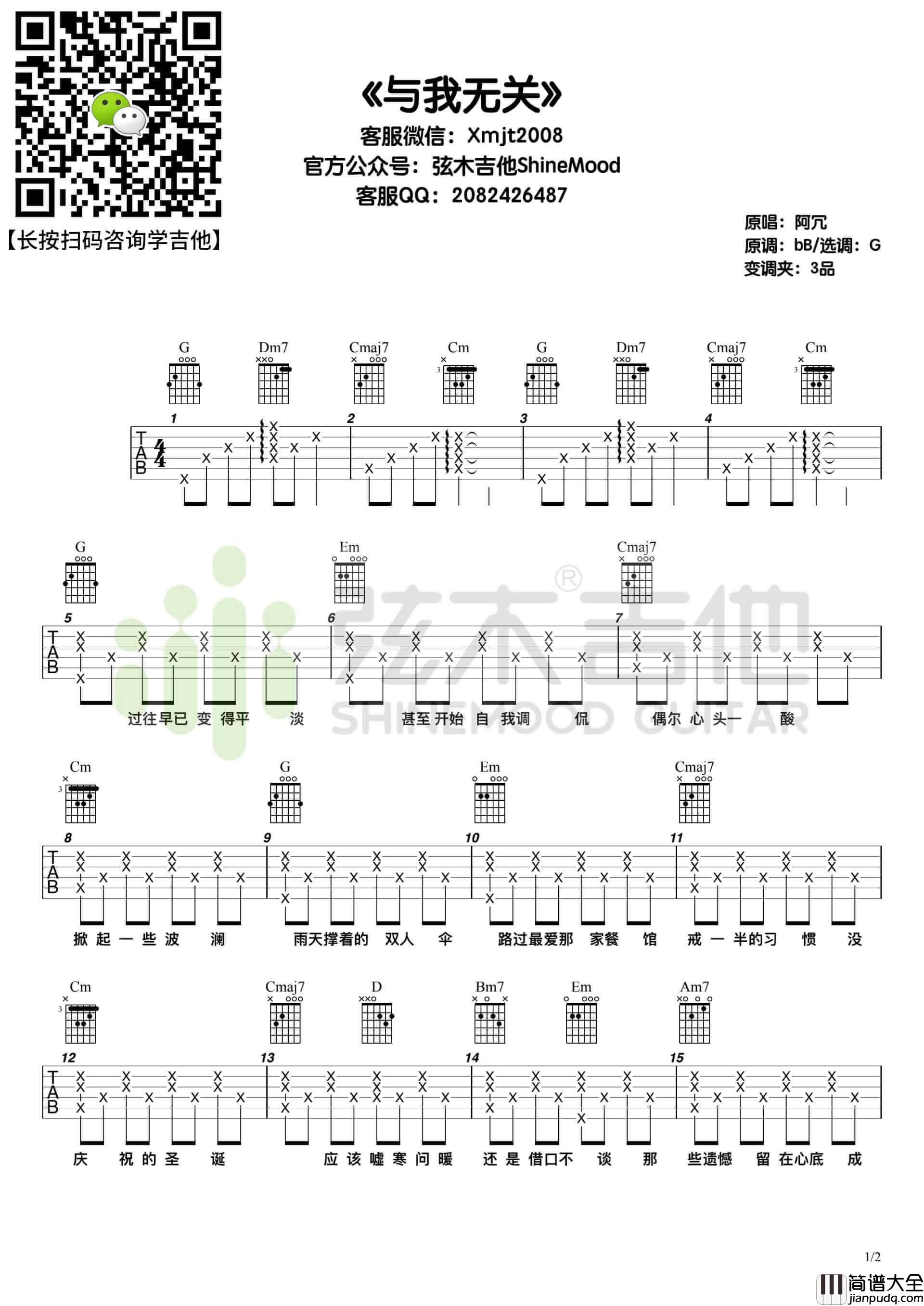 阿冗_与我无关_吉他谱_G调弹唱图片六线谱_弦木吉他