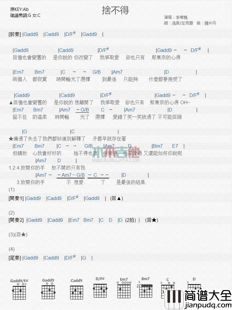 舍不得_吉他谱_李唯枫
