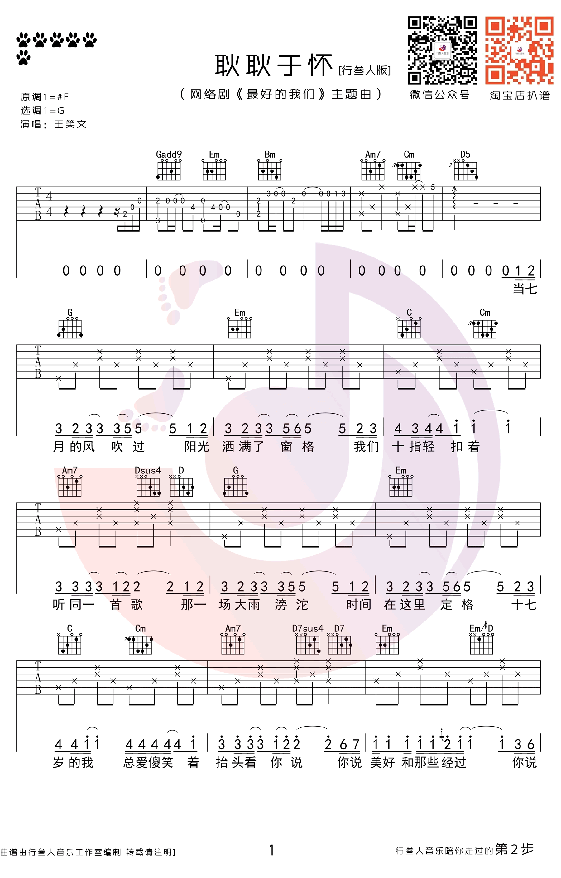 耿耿于怀吉他谱_王笑文__最好的我们_主题曲