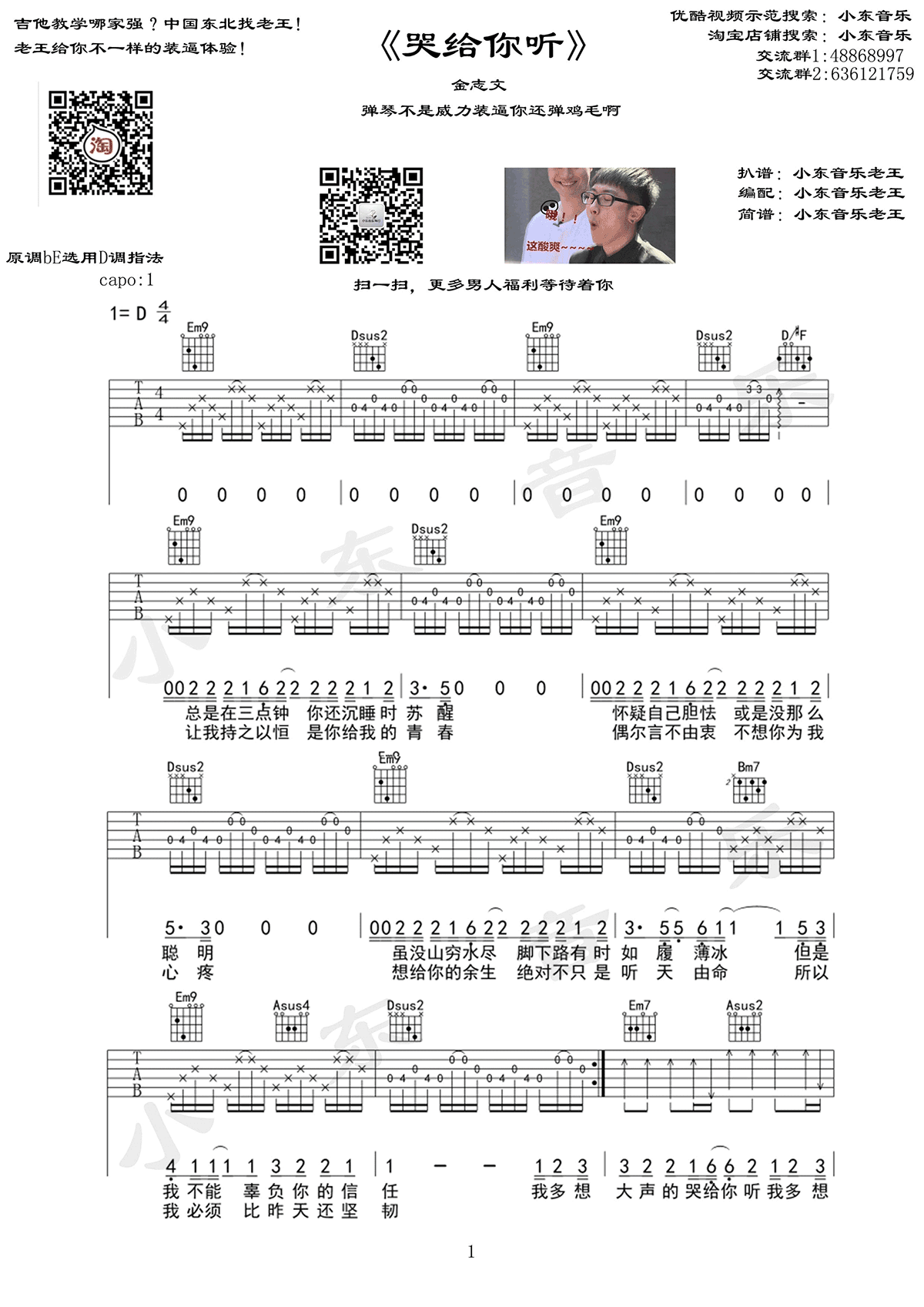哭给你听吉他谱_金志文_D调弹唱谱_哭给你听六线谱