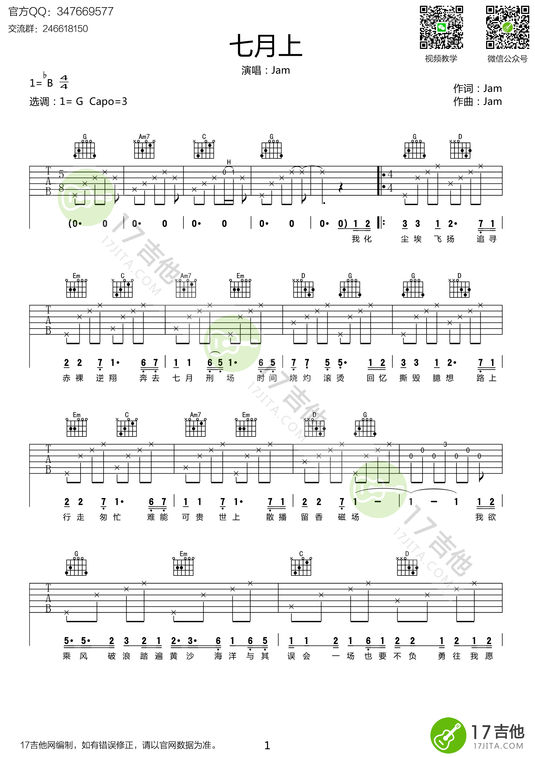 七月上吉他谱_B调高清版_17吉他编配_Jam