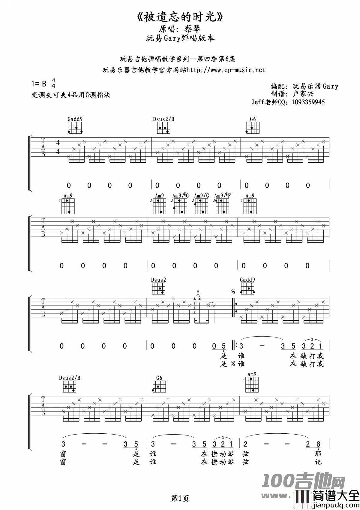 _被遗忘的时光_吉他谱_蔡琴_G调_吉他伴奏弹唱六线谱