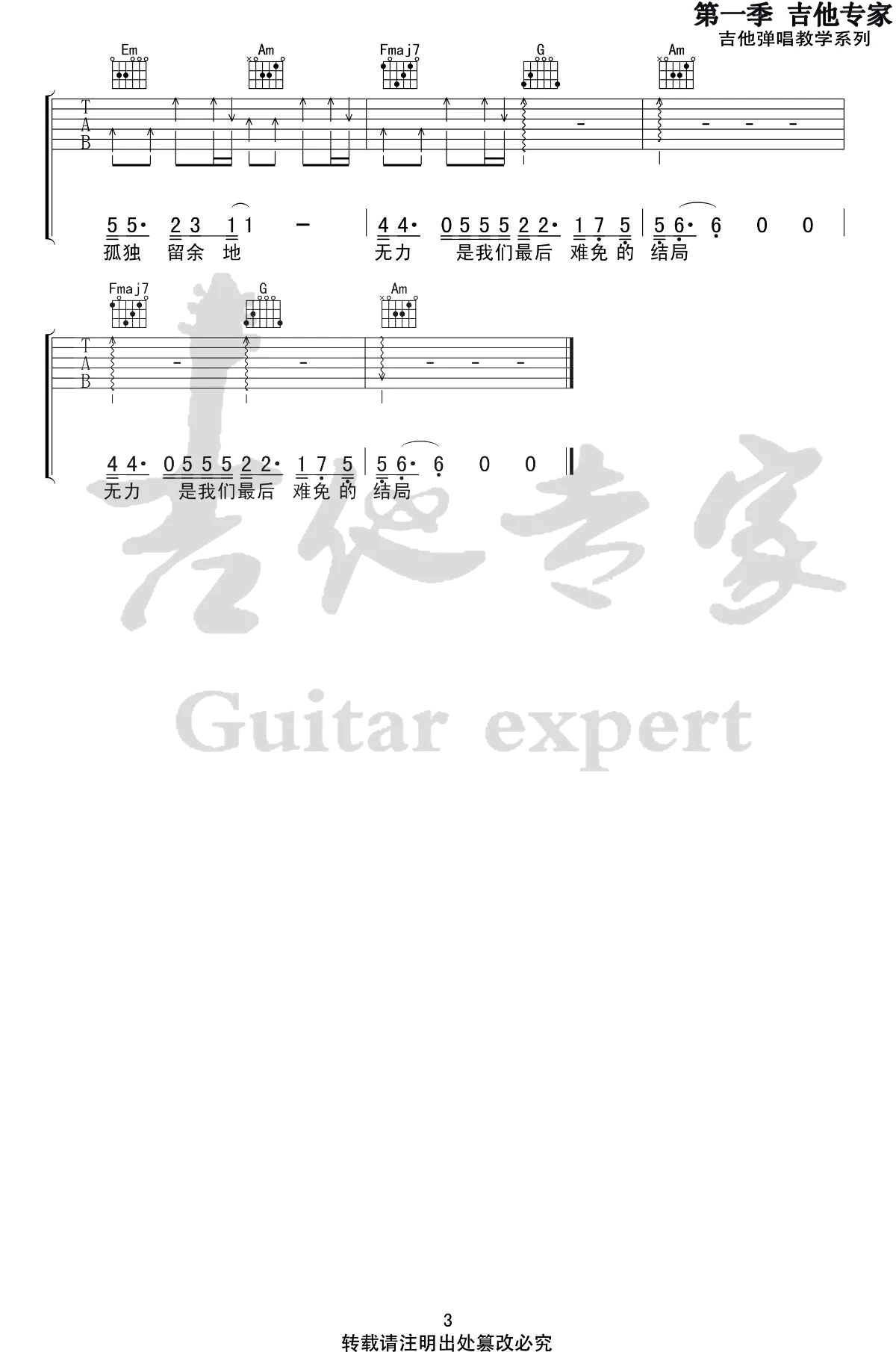 多想在平庸的生活拥抱你吉他谱_隔壁老樊_C调六线谱