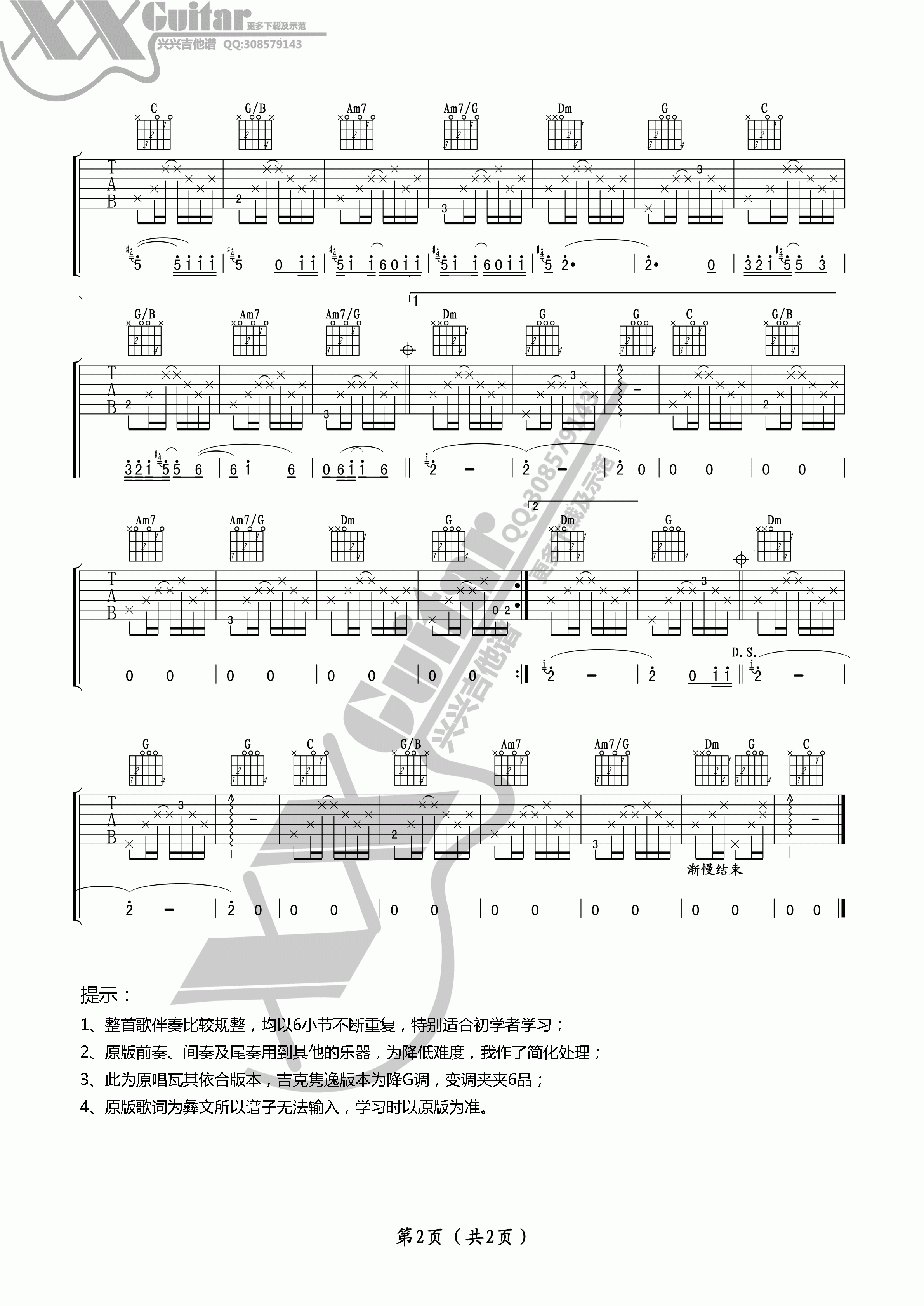 _不要怕_吉他谱_瓦其依合/吉克隽逸_阿杰鲁C调高清弹唱六线谱