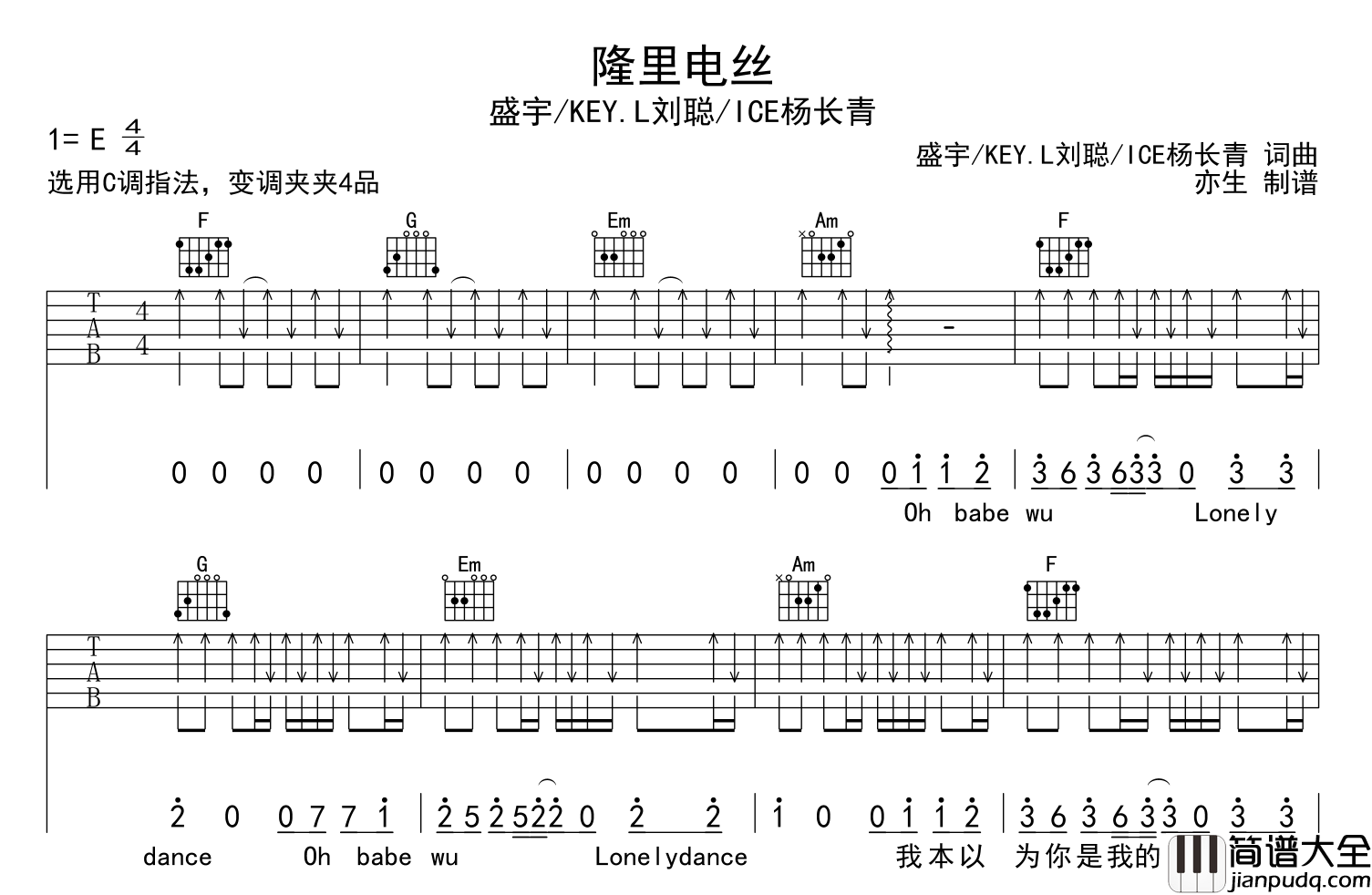 隆里电丝吉他谱_刘聪/盛宇等_C调扫弦版弹唱谱