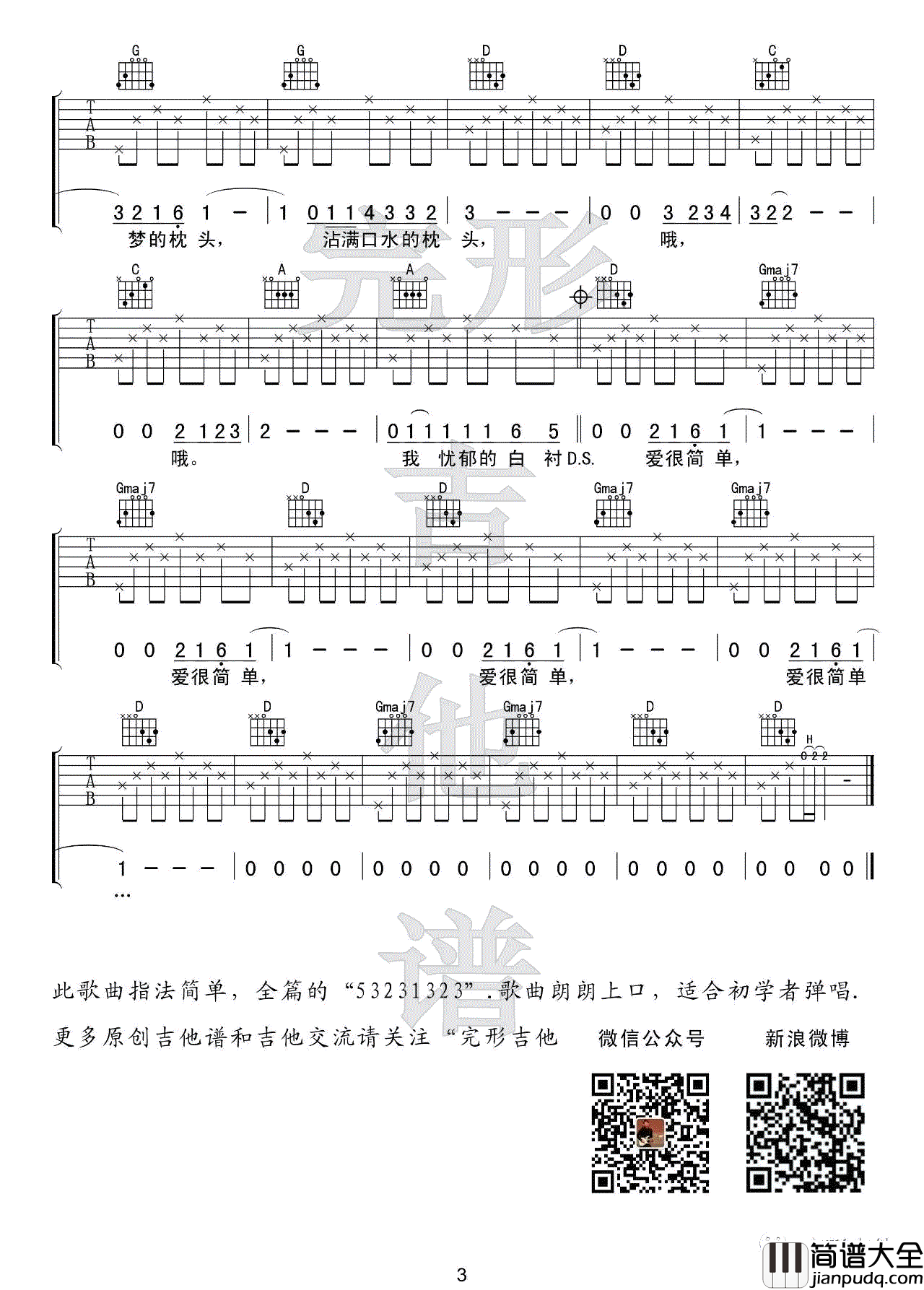 少年锦时吉他谱_赵雷_D调简单版_吉他弹唱视频演示