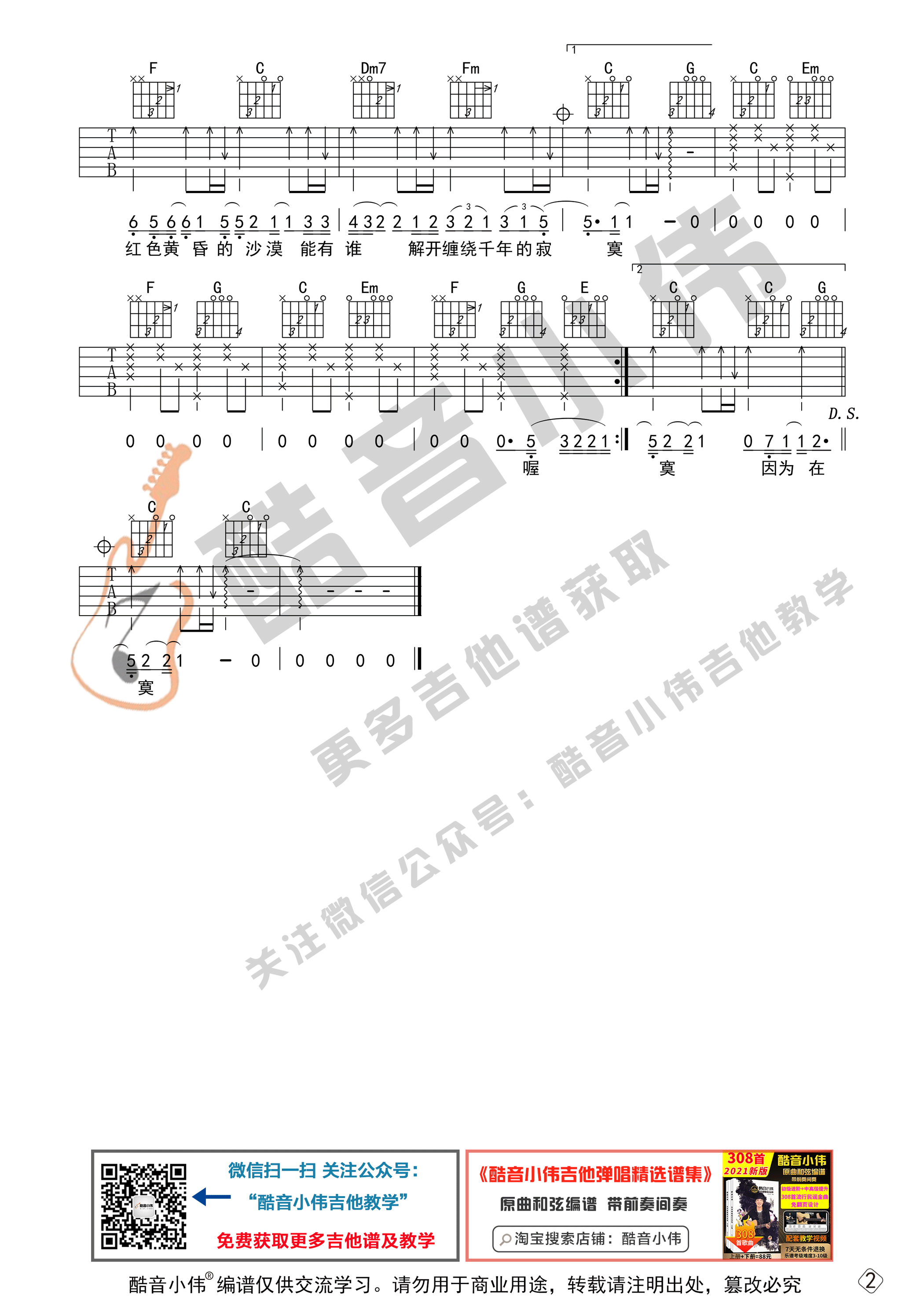 _一千年以后_吉他谱初级版(酷音小伟吉他教学)林俊杰