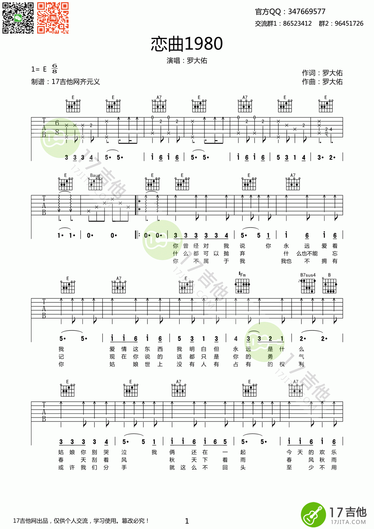 恋曲1980吉他谱_高清弹唱谱__罗大佑