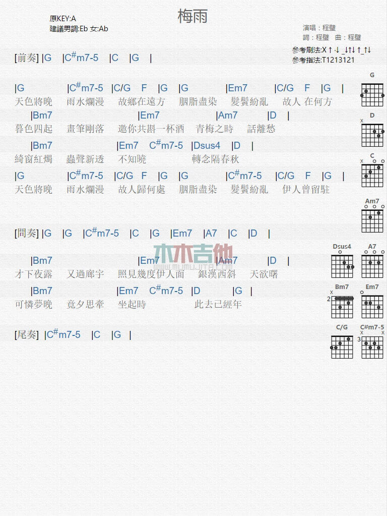 梅雨吉他谱_A调和弦谱_程璧