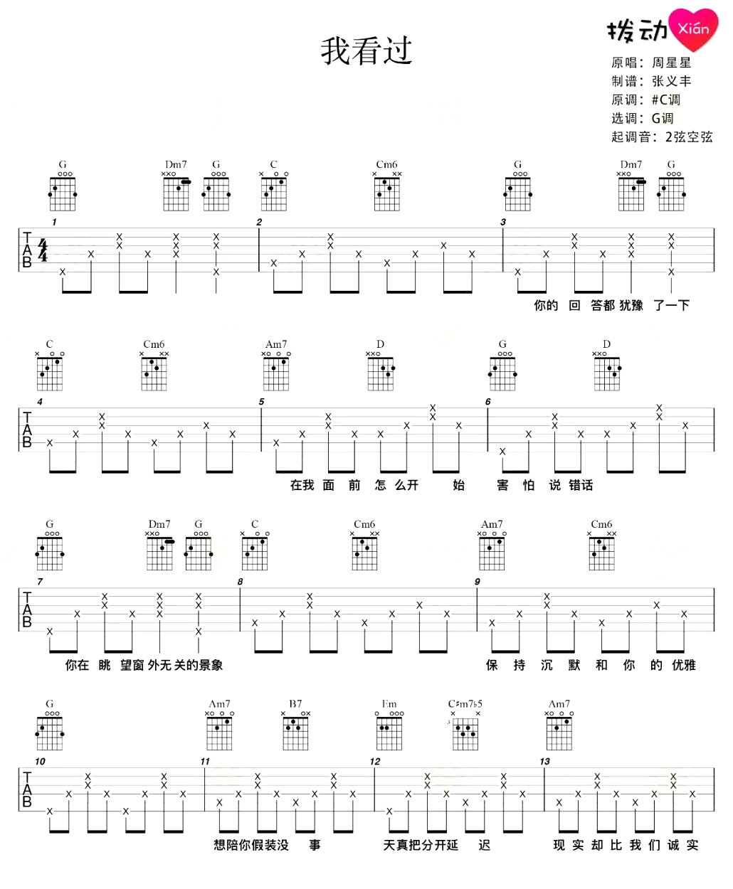 我看过吉他谱_G调简单版_周星星_弹唱演示视频
