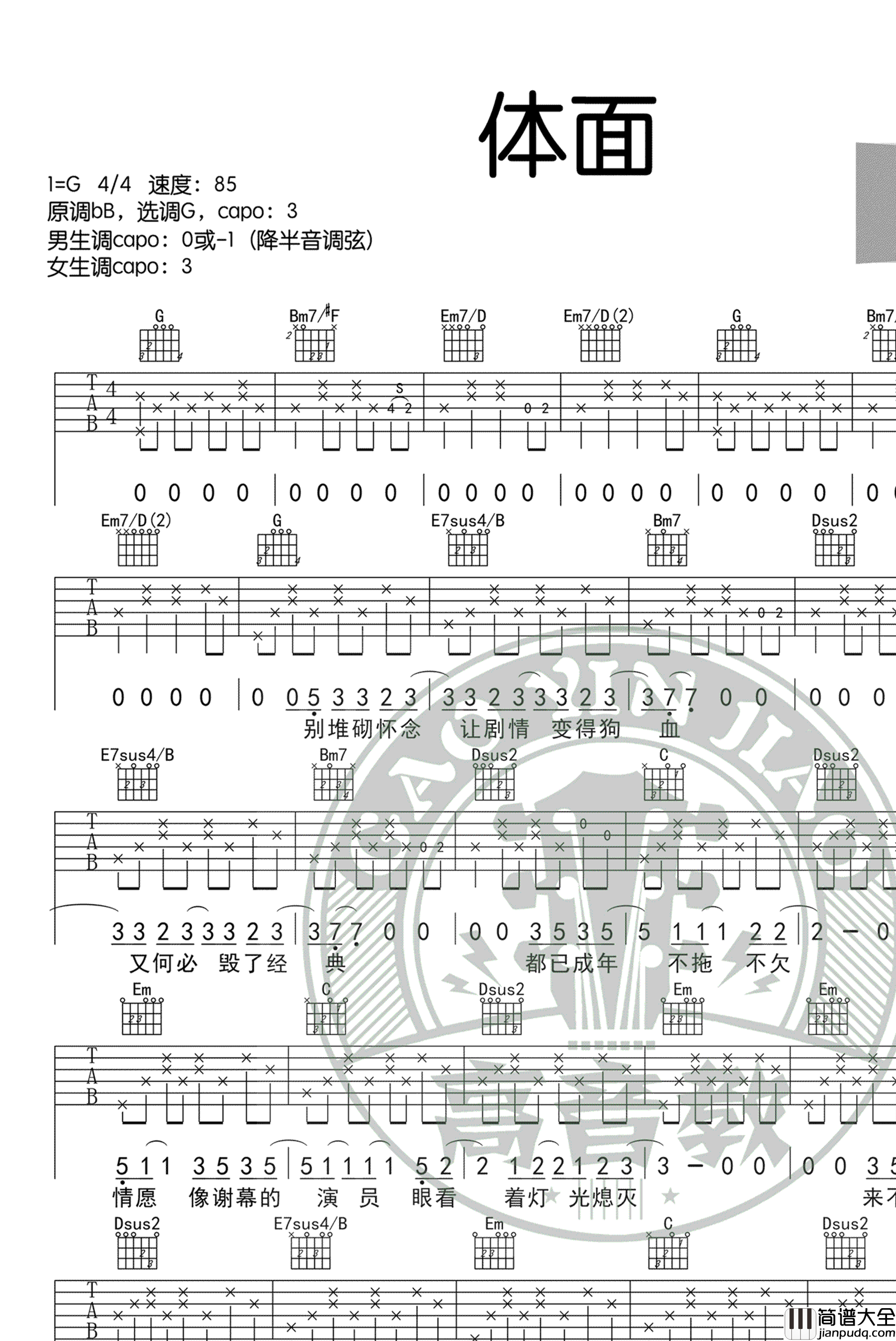 于文文_体面_吉他谱_G调六线谱_高清版