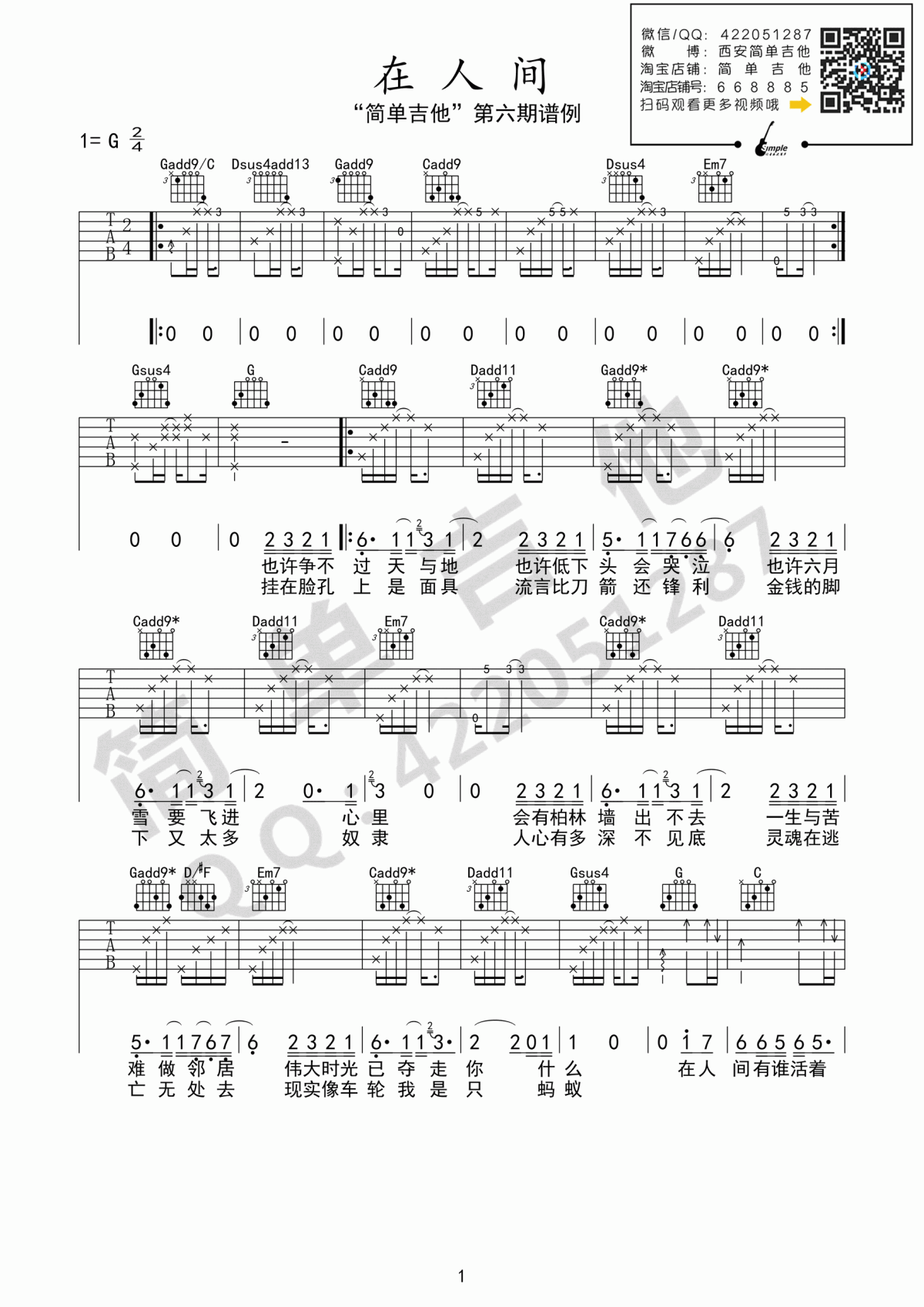 在人间吉他谱_G调_简单版_王建房