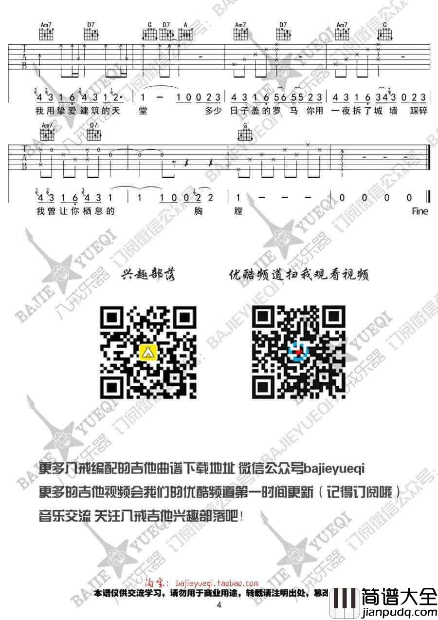 让吉他谱_G调_萧煌奇