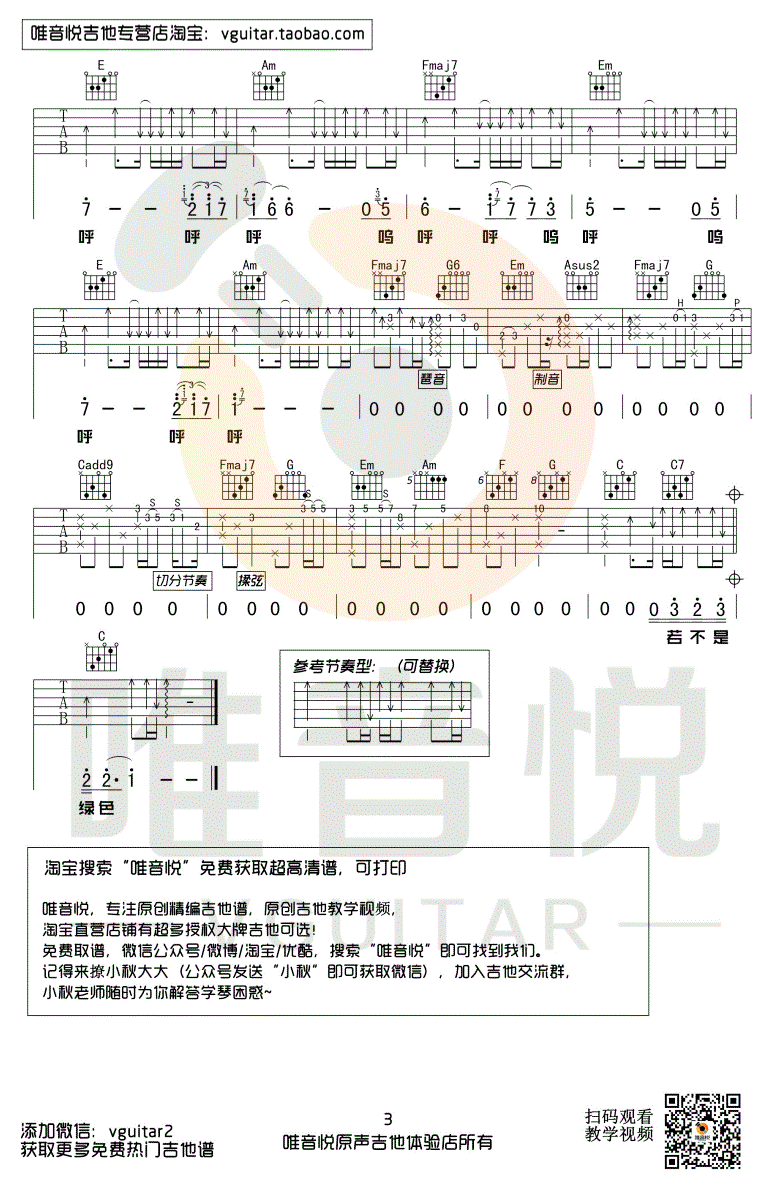 陈雪凝_绿色_吉他谱_带前奏间奏完整版_C调弹唱谱