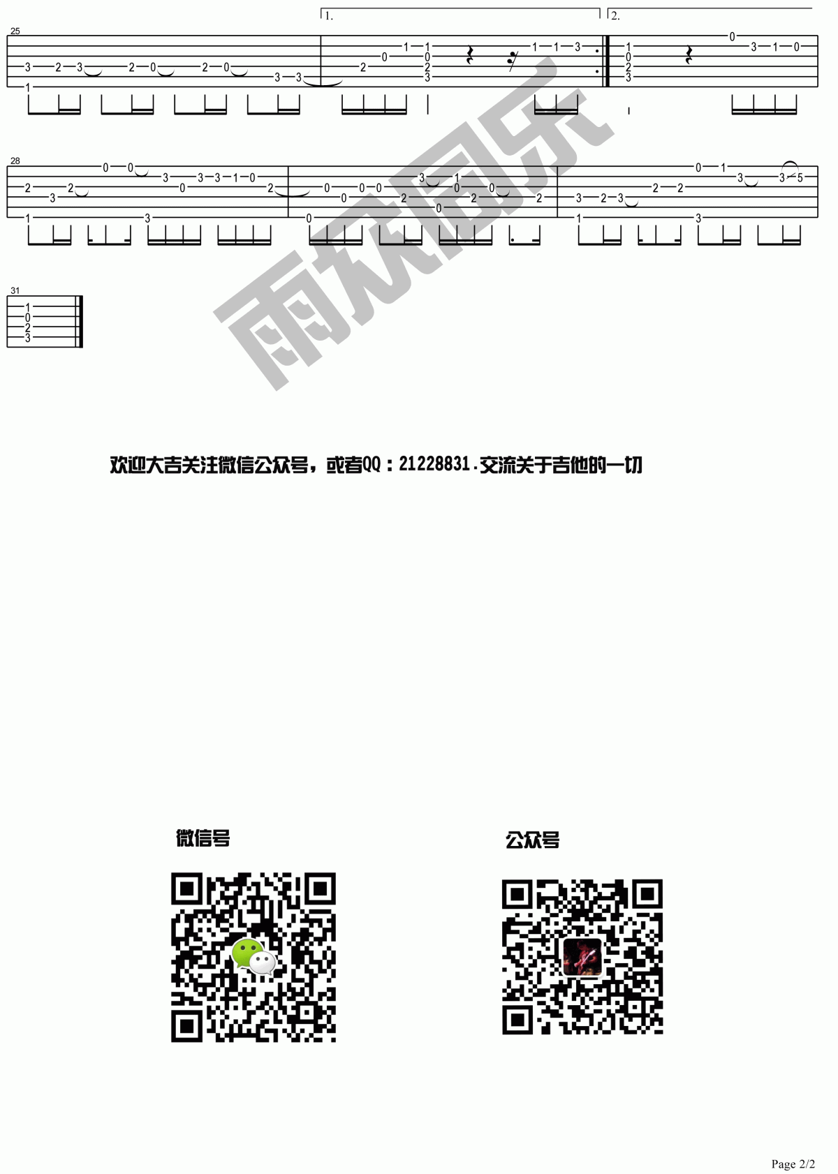 刚刚好_指弹版吉他谱_薛之谦